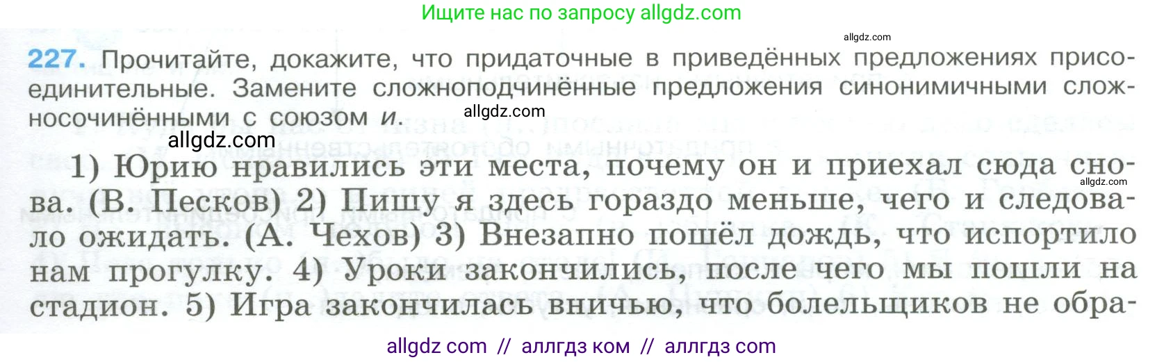 Русский язык, 9 класс Учебник, авторы: Бархударов Степан Григорьевич, Крючков Сергей Ефимович, Максимов Леонард Юрьевич, Чешко Лев Антонович, Николина Наталия Анатольевна, Мишина Клара Ивановна, Текучева Ирина Викторовна, Курцева Зоя Ивановна, Комиссарова Людмила Юрьевна, издательство Просвещение, Москва, 2023, салатового цвета, страница 113, номер 227, Условие 2023