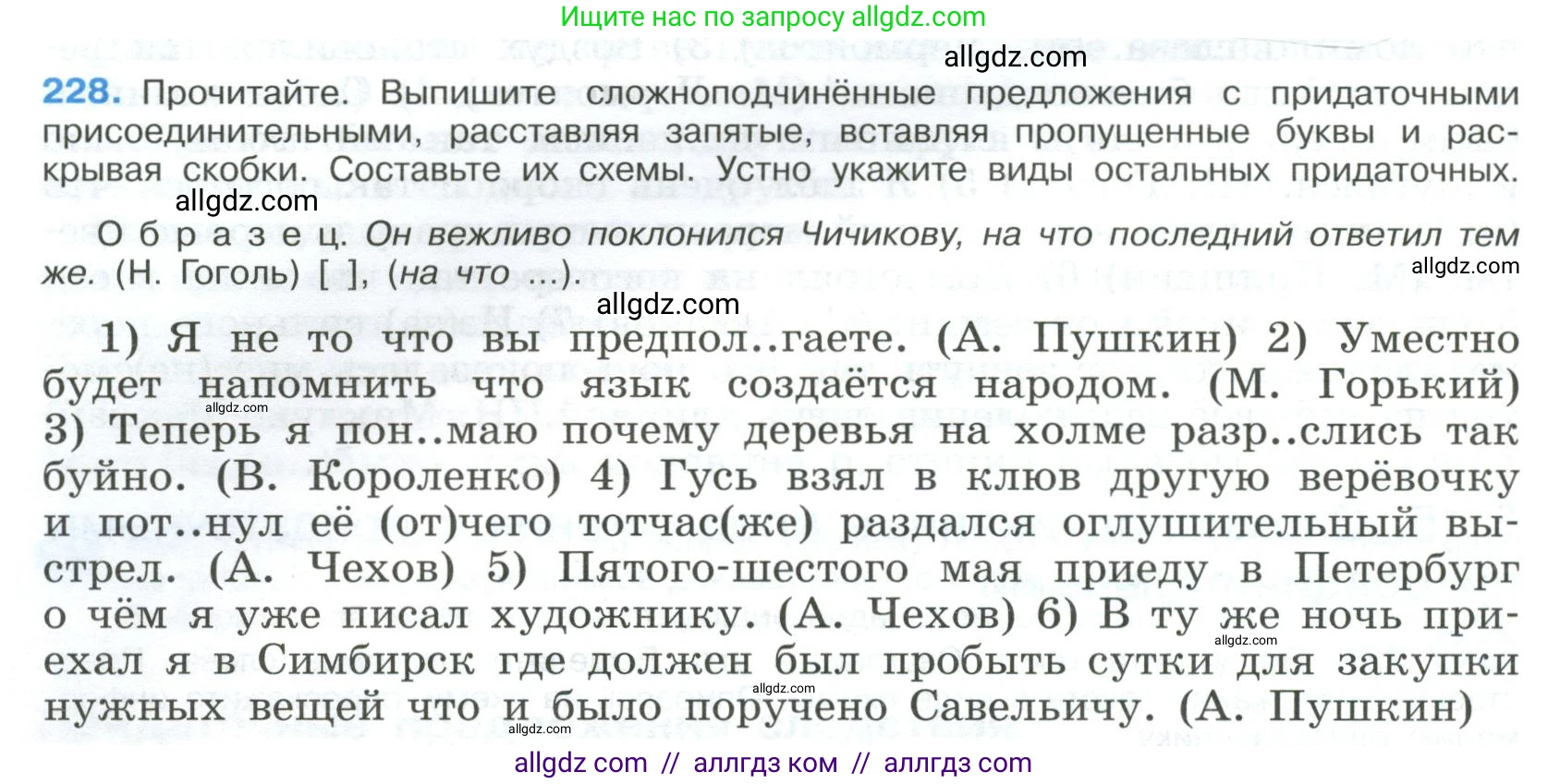 Русский язык, 9 класс Учебник, авторы: Бархударов Степан Григорьевич, Крючков Сергей Ефимович, Максимов Леонард Юрьевич, Чешко Лев Антонович, Николина Наталия Анатольевна, Мишина Клара Ивановна, Текучева Ирина Викторовна, Курцева Зоя Ивановна, Комиссарова Людмила Юрьевна, издательство Просвещение, Москва, 2023, салатового цвета, страница 114, номер 228, Условие 2023