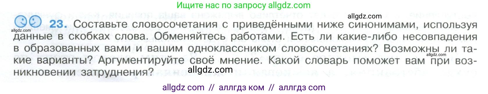 Русский язык, 9 класс Учебник, авторы: Бархударов Степан Григорьевич, Крючков Сергей Ефимович, Максимов Леонард Юрьевич, Чешко Лев Антонович, Николина Наталия Анатольевна, Мишина Клара Ивановна, Текучева Ирина Викторовна, Курцева Зоя Ивановна, Комиссарова Людмила Юрьевна, издательство Просвещение, Москва, 2023, салатового цвета, страница 14, номер 23, Условие 2023