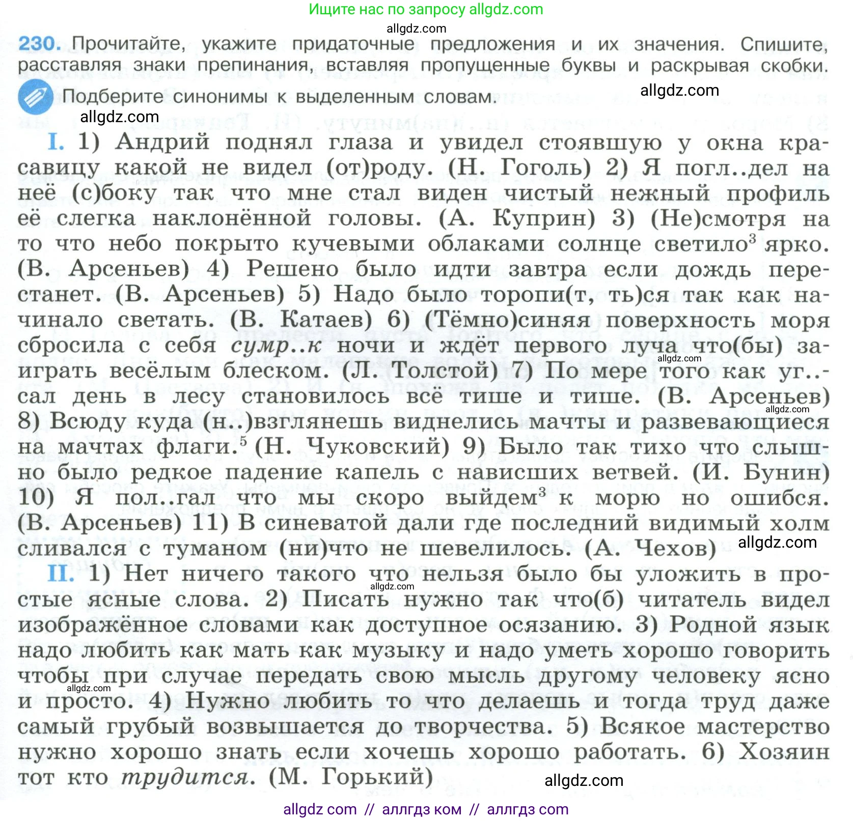 Русский язык, 9 класс Учебник, авторы: Бархударов Степан Григорьевич, Крючков Сергей Ефимович, Максимов Леонард Юрьевич, Чешко Лев Антонович, Николина Наталия Анатольевна, Мишина Клара Ивановна, Текучева Ирина Викторовна, Курцева Зоя Ивановна, Комиссарова Людмила Юрьевна, издательство Просвещение, Москва, 2023, салатового цвета, страница 115, номер 230, Условие 2023