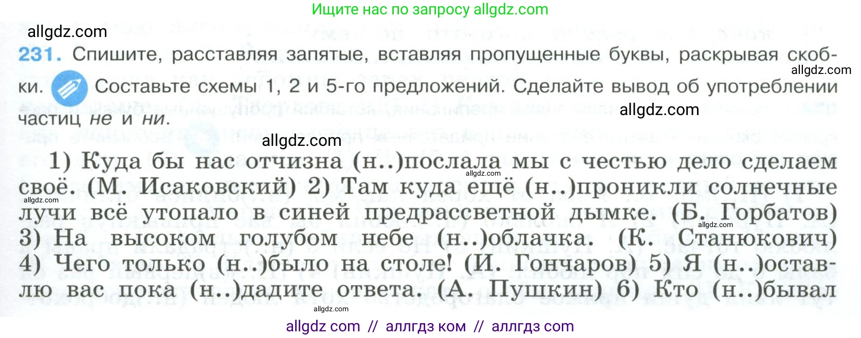 Русский язык, 9 класс Учебник, авторы: Бархударов Степан Григорьевич, Крючков Сергей Ефимович, Максимов Леонард Юрьевич, Чешко Лев Антонович, Николина Наталия Анатольевна, Мишина Клара Ивановна, Текучева Ирина Викторовна, Курцева Зоя Ивановна, Комиссарова Людмила Юрьевна, издательство Просвещение, Москва, 2023, салатового цвета, страница 115, номер 231, Условие 2023
