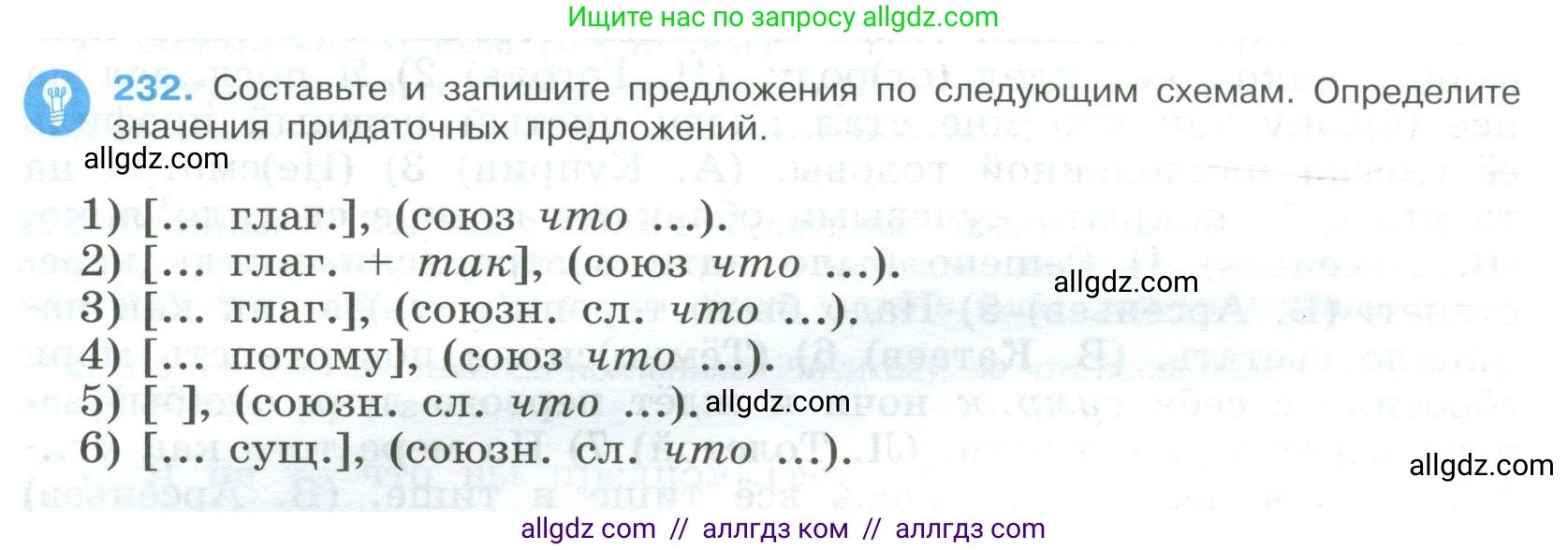 Русский язык, 9 класс Учебник, авторы: Бархударов Степан Григорьевич, Крючков Сергей Ефимович, Максимов Леонард Юрьевич, Чешко Лев Антонович, Николина Наталия Анатольевна, Мишина Клара Ивановна, Текучева Ирина Викторовна, Курцева Зоя Ивановна, Комиссарова Людмила Юрьевна, издательство Просвещение, Москва, 2023, салатового цвета, страница 116, номер 232, Условие 2023