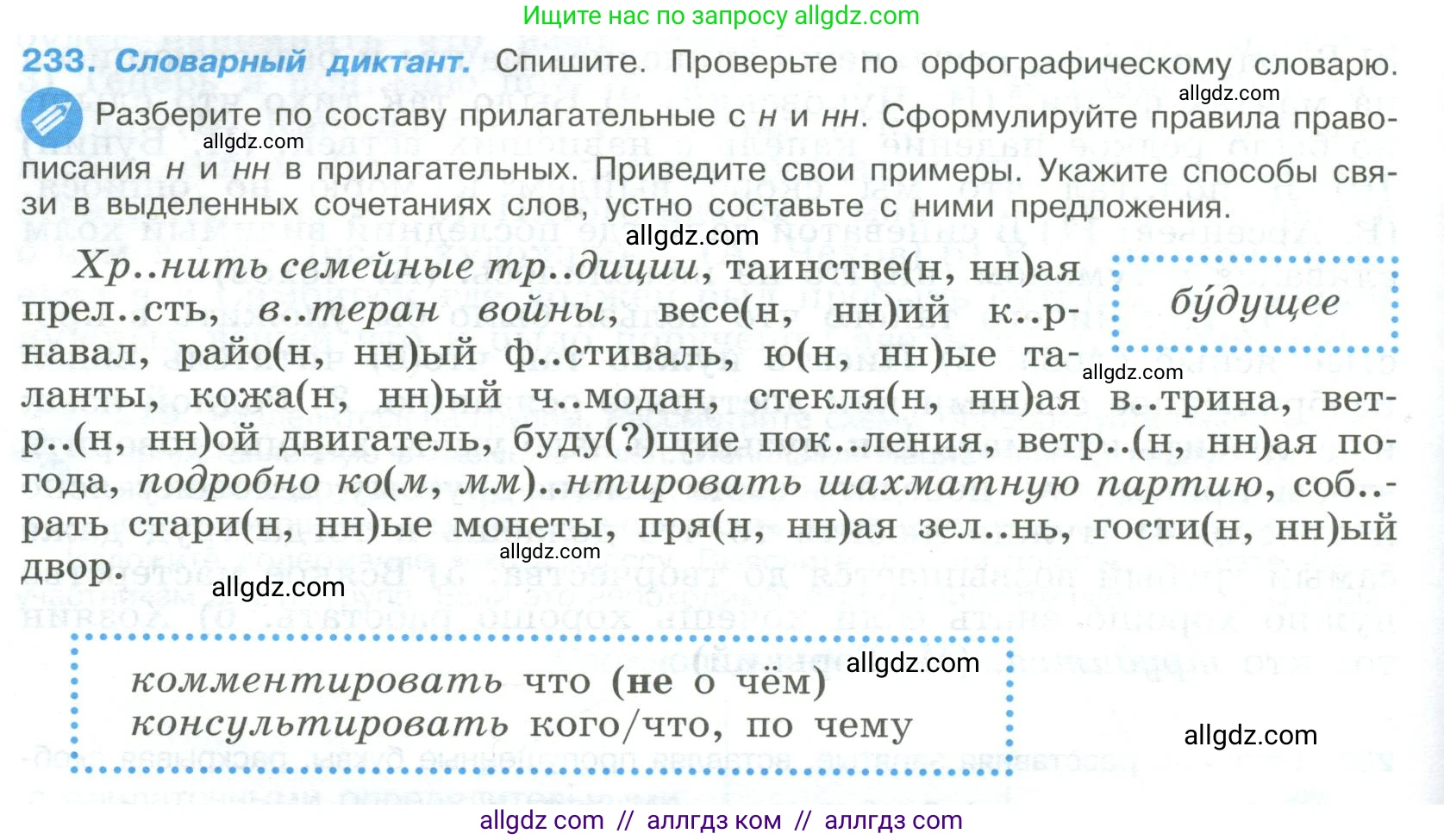 Русский язык, 9 класс Учебник, авторы: Бархударов Степан Григорьевич, Крючков Сергей Ефимович, Максимов Леонард Юрьевич, Чешко Лев Антонович, Николина Наталия Анатольевна, Мишина Клара Ивановна, Текучева Ирина Викторовна, Курцева Зоя Ивановна, Комиссарова Людмила Юрьевна, издательство Просвещение, Москва, 2023, салатового цвета, страница 116, номер 233, Условие 2023