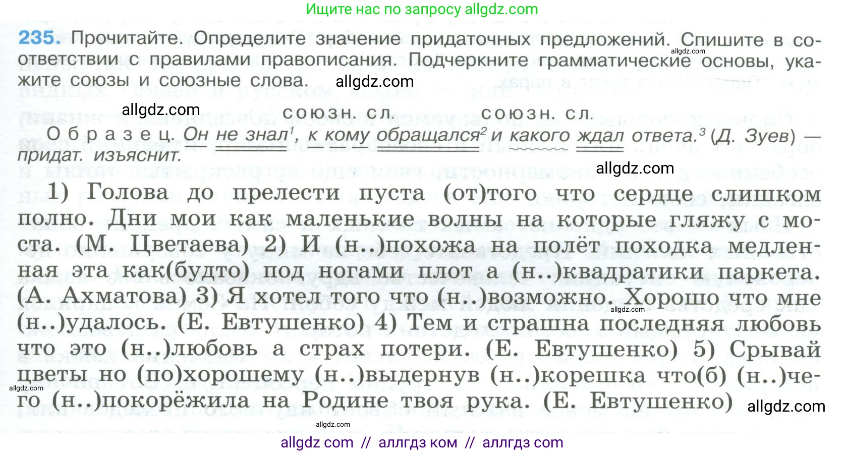Русский язык, 9 класс Учебник, авторы: Бархударов Степан Григорьевич, Крючков Сергей Ефимович, Максимов Леонард Юрьевич, Чешко Лев Антонович, Николина Наталия Анатольевна, Мишина Клара Ивановна, Текучева Ирина Викторовна, Курцева Зоя Ивановна, Комиссарова Людмила Юрьевна, издательство Просвещение, Москва, 2023, салатового цвета, страница 117, номер 235, Условие 2023