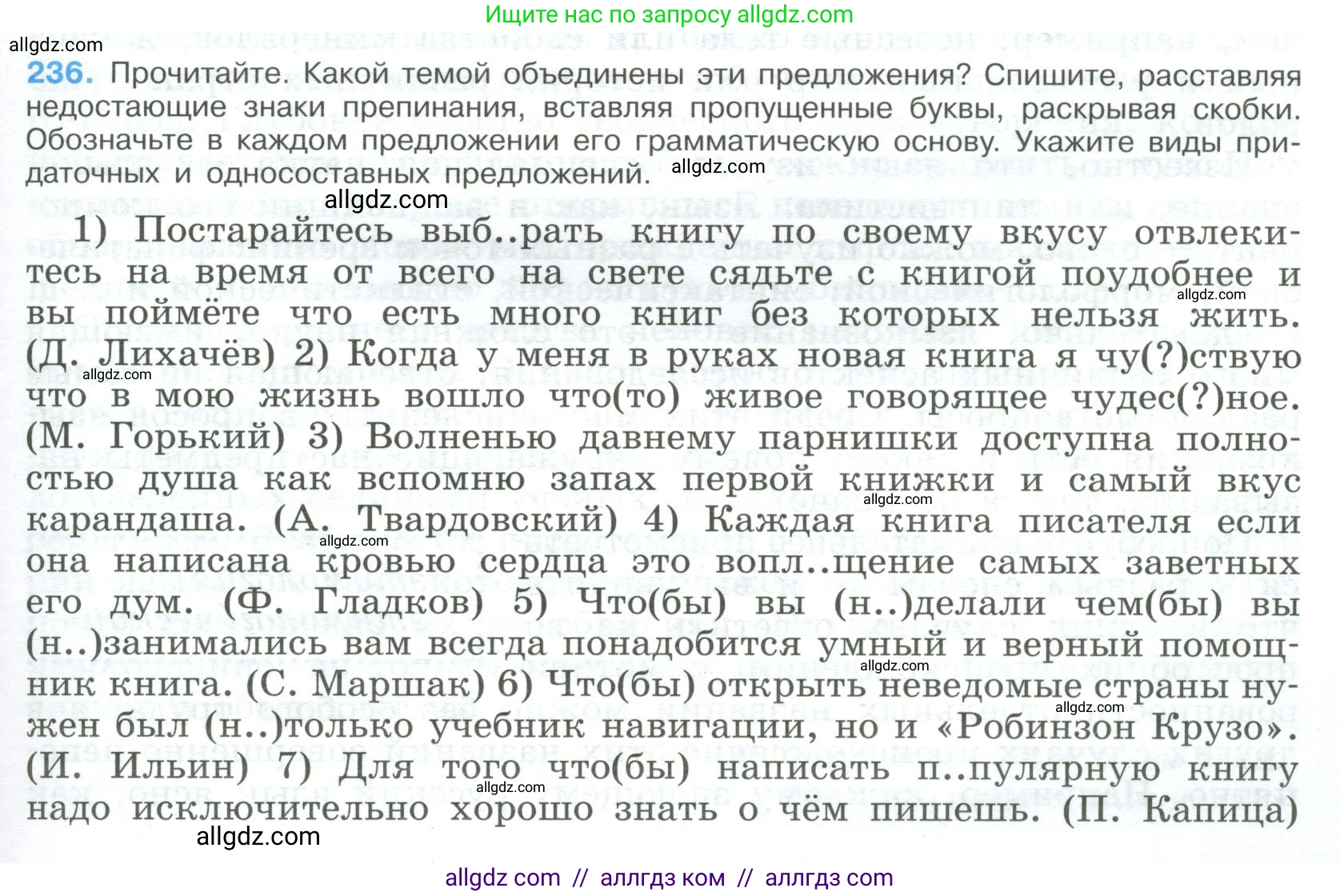 Русский язык, 9 класс Учебник, авторы: Бархударов Степан Григорьевич, Крючков Сергей Ефимович, Максимов Леонард Юрьевич, Чешко Лев Антонович, Николина Наталия Анатольевна, Мишина Клара Ивановна, Текучева Ирина Викторовна, Курцева Зоя Ивановна, Комиссарова Людмила Юрьевна, издательство Просвещение, Москва, 2023, салатового цвета, страница 117, номер 236, Условие 2023