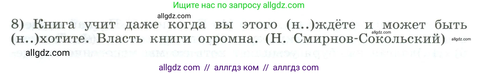 Русский язык, 9 класс Учебник, авторы: Бархударов Степан Григорьевич, Крючков Сергей Ефимович, Максимов Леонард Юрьевич, Чешко Лев Антонович, Николина Наталия Анатольевна, Мишина Клара Ивановна, Текучева Ирина Викторовна, Курцева Зоя Ивановна, Комиссарова Людмила Юрьевна, издательство Просвещение, Москва, 2023, салатового цвета, страница 117, номер 236, Условие 2023 (продолжение 2)