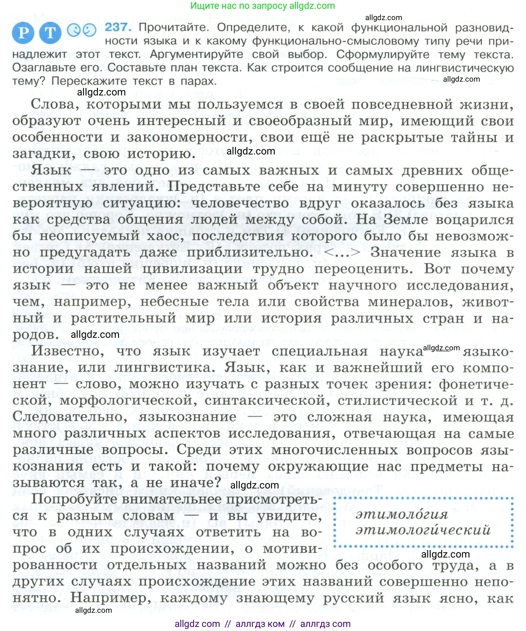 Русский язык, 9 класс Учебник, авторы: Бархударов Степан Григорьевич, Крючков Сергей Ефимович, Максимов Леонард Юрьевич, Чешко Лев Антонович, Николина Наталия Анатольевна, Мишина Клара Ивановна, Текучева Ирина Викторовна, Курцева Зоя Ивановна, Комиссарова Людмила Юрьевна, издательство Просвещение, Москва, 2023, салатового цвета, страница 118, номер 237, Условие 2023
