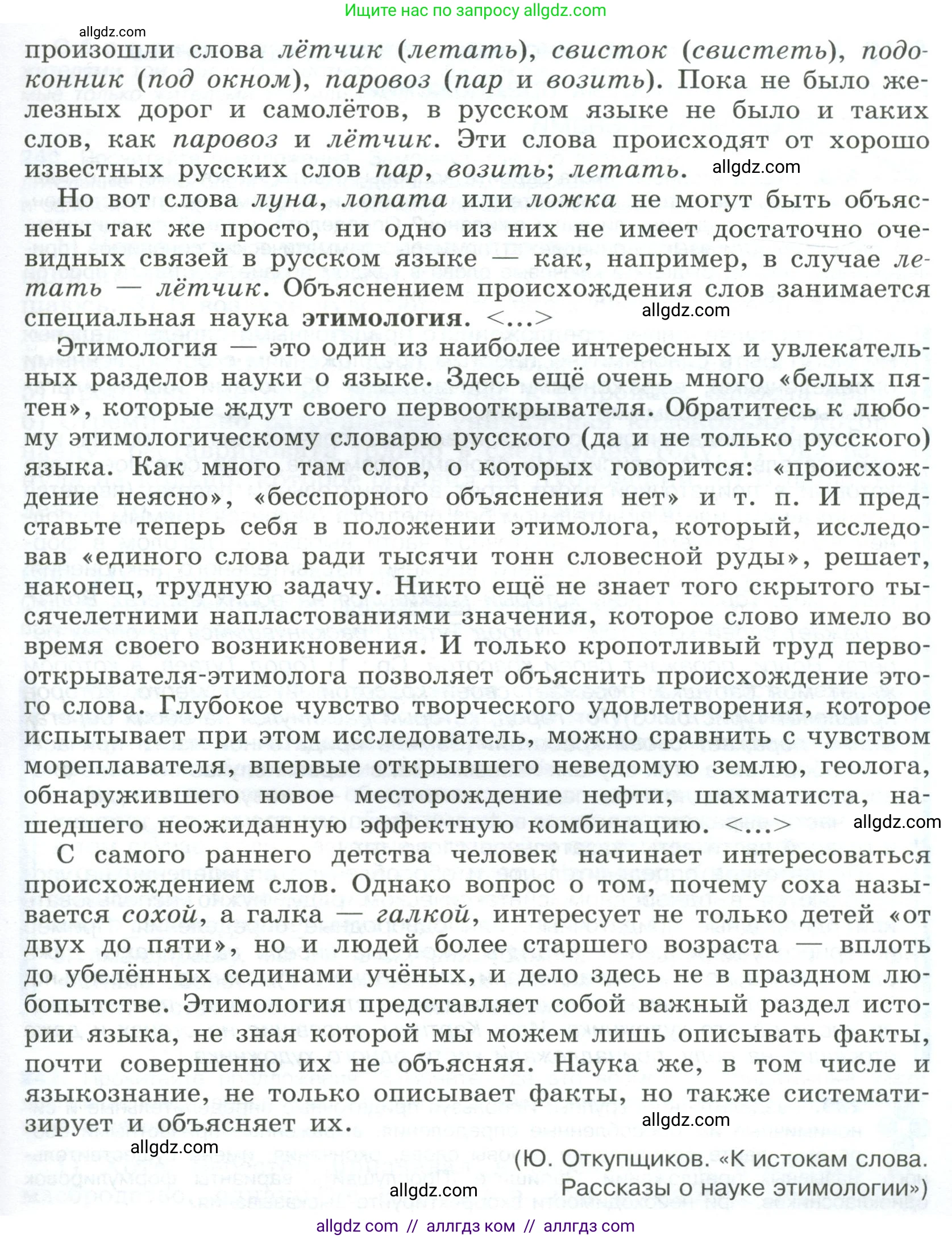 Русский язык, 9 класс Учебник, авторы: Бархударов Степан Григорьевич, Крючков Сергей Ефимович, Максимов Леонард Юрьевич, Чешко Лев Антонович, Николина Наталия Анатольевна, Мишина Клара Ивановна, Текучева Ирина Викторовна, Курцева Зоя Ивановна, Комиссарова Людмила Юрьевна, издательство Просвещение, Москва, 2023, салатового цвета, страница 118, номер 237, Условие 2023 (продолжение 2)