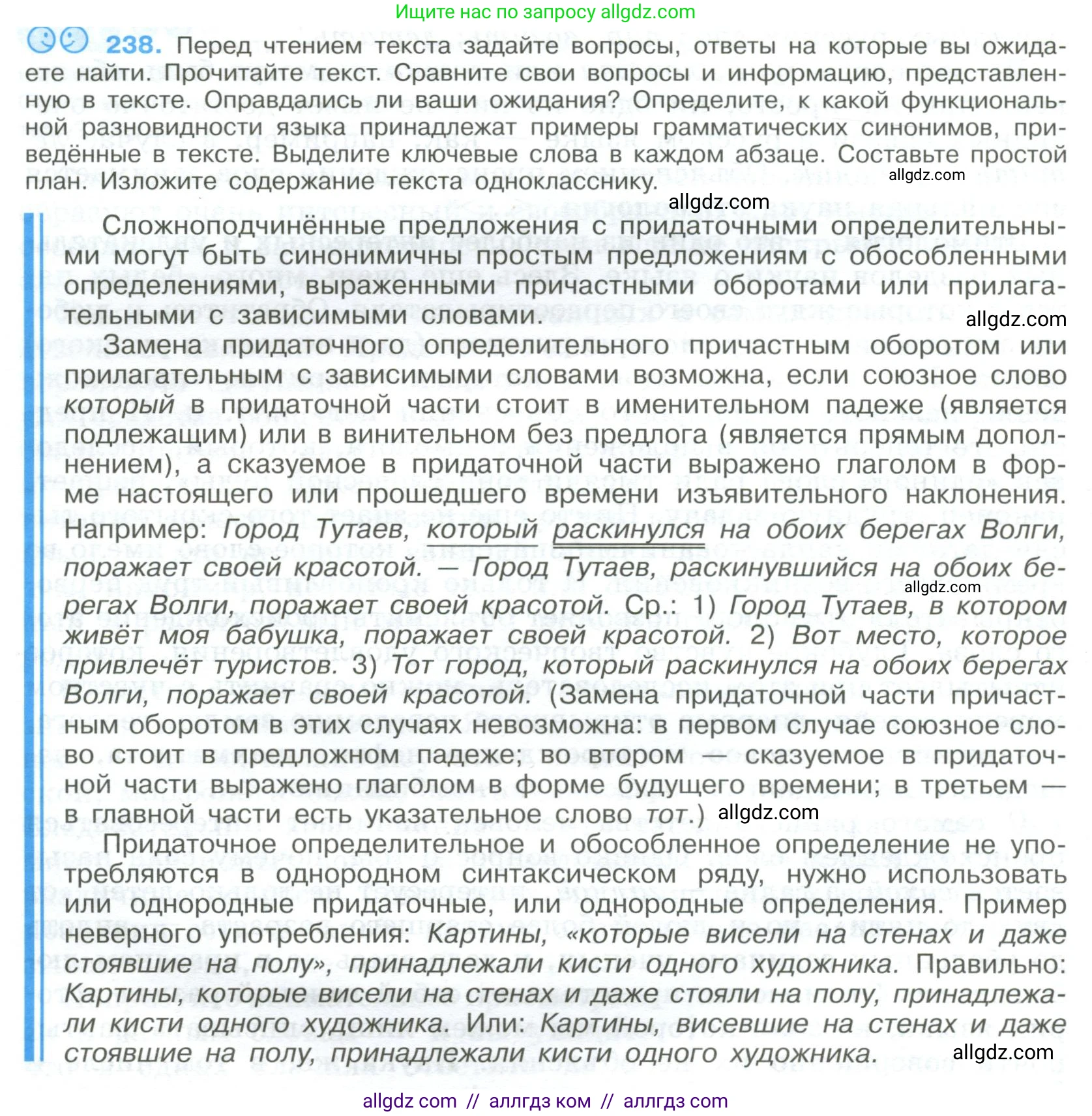 Русский язык, 9 класс Учебник, авторы: Бархударов Степан Григорьевич, Крючков Сергей Ефимович, Максимов Леонард Юрьевич, Чешко Лев Антонович, Николина Наталия Анатольевна, Мишина Клара Ивановна, Текучева Ирина Викторовна, Курцева Зоя Ивановна, Комиссарова Людмила Юрьевна, издательство Просвещение, Москва, 2023, салатового цвета, страница 120, номер 238, Условие 2023