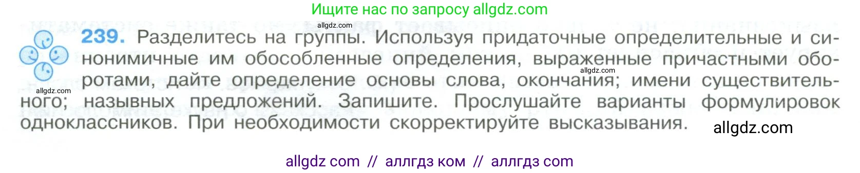 Русский язык, 9 класс Учебник, авторы: Бархударов Степан Григорьевич, Крючков Сергей Ефимович, Максимов Леонард Юрьевич, Чешко Лев Антонович, Николина Наталия Анатольевна, Мишина Клара Ивановна, Текучева Ирина Викторовна, Курцева Зоя Ивановна, Комиссарова Людмила Юрьевна, издательство Просвещение, Москва, 2023, салатового цвета, страница 120, номер 239, Условие 2023