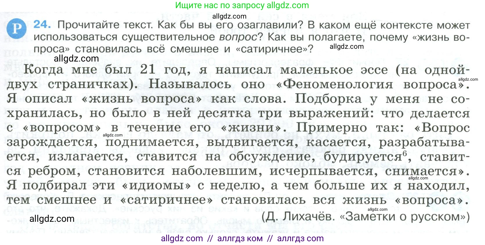 Русский язык, 9 класс Учебник, авторы: Бархударов Степан Григорьевич, Крючков Сергей Ефимович, Максимов Леонард Юрьевич, Чешко Лев Антонович, Николина Наталия Анатольевна, Мишина Клара Ивановна, Текучева Ирина Викторовна, Курцева Зоя Ивановна, Комиссарова Людмила Юрьевна, издательство Просвещение, Москва, 2023, салатового цвета, страница 15, номер 24, Условие 2023
