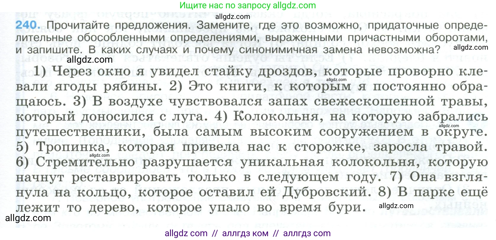 Русский язык, 9 класс Учебник, авторы: Бархударов Степан Григорьевич, Крючков Сергей Ефимович, Максимов Леонард Юрьевич, Чешко Лев Антонович, Николина Наталия Анатольевна, Мишина Клара Ивановна, Текучева Ирина Викторовна, Курцева Зоя Ивановна, Комиссарова Людмила Юрьевна, издательство Просвещение, Москва, 2023, салатового цвета, страница 121, номер 240, Условие 2023