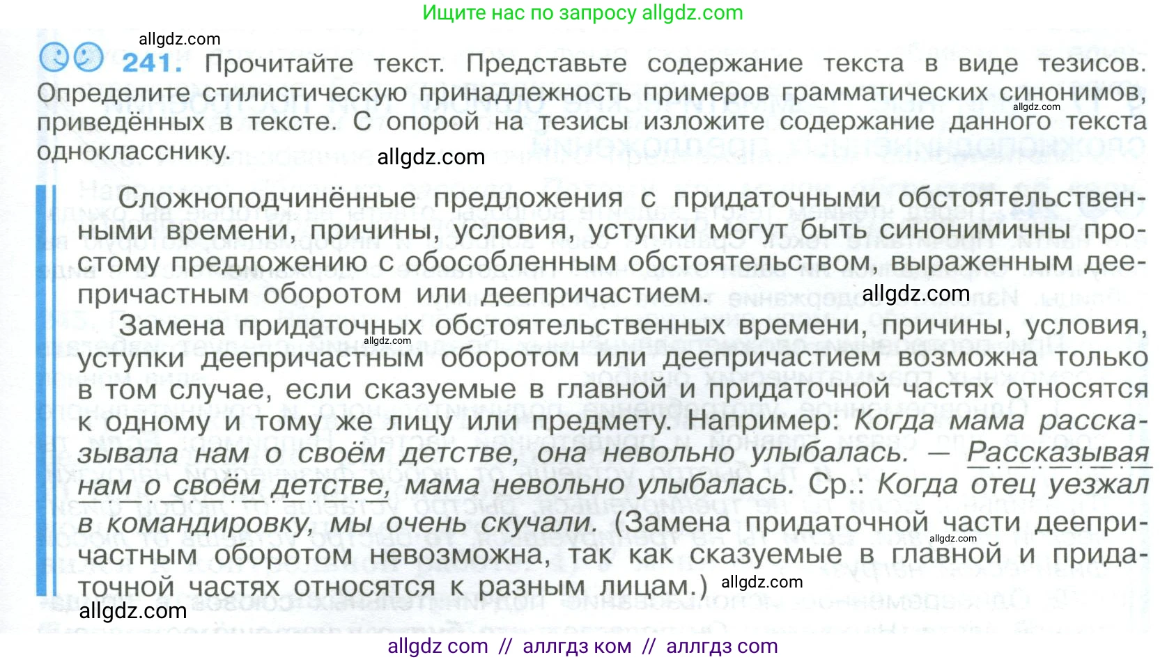 Русский язык, 9 класс Учебник, авторы: Бархударов Степан Григорьевич, Крючков Сергей Ефимович, Максимов Леонард Юрьевич, Чешко Лев Антонович, Николина Наталия Анатольевна, Мишина Клара Ивановна, Текучева Ирина Викторовна, Курцева Зоя Ивановна, Комиссарова Людмила Юрьевна, издательство Просвещение, Москва, 2023, салатового цвета, страница 121, номер 241, Условие 2023