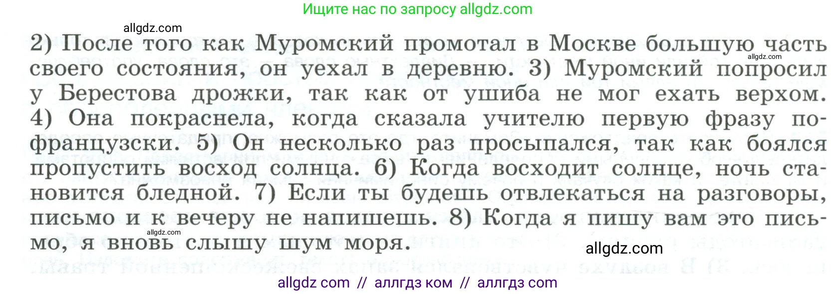 Русский язык, 9 класс Учебник, авторы: Бархударов Степан Григорьевич, Крючков Сергей Ефимович, Максимов Леонард Юрьевич, Чешко Лев Антонович, Николина Наталия Анатольевна, Мишина Клара Ивановна, Текучева Ирина Викторовна, Курцева Зоя Ивановна, Комиссарова Людмила Юрьевна, издательство Просвещение, Москва, 2023, салатового цвета, страница 121, номер 242, Условие 2023 (продолжение 2)