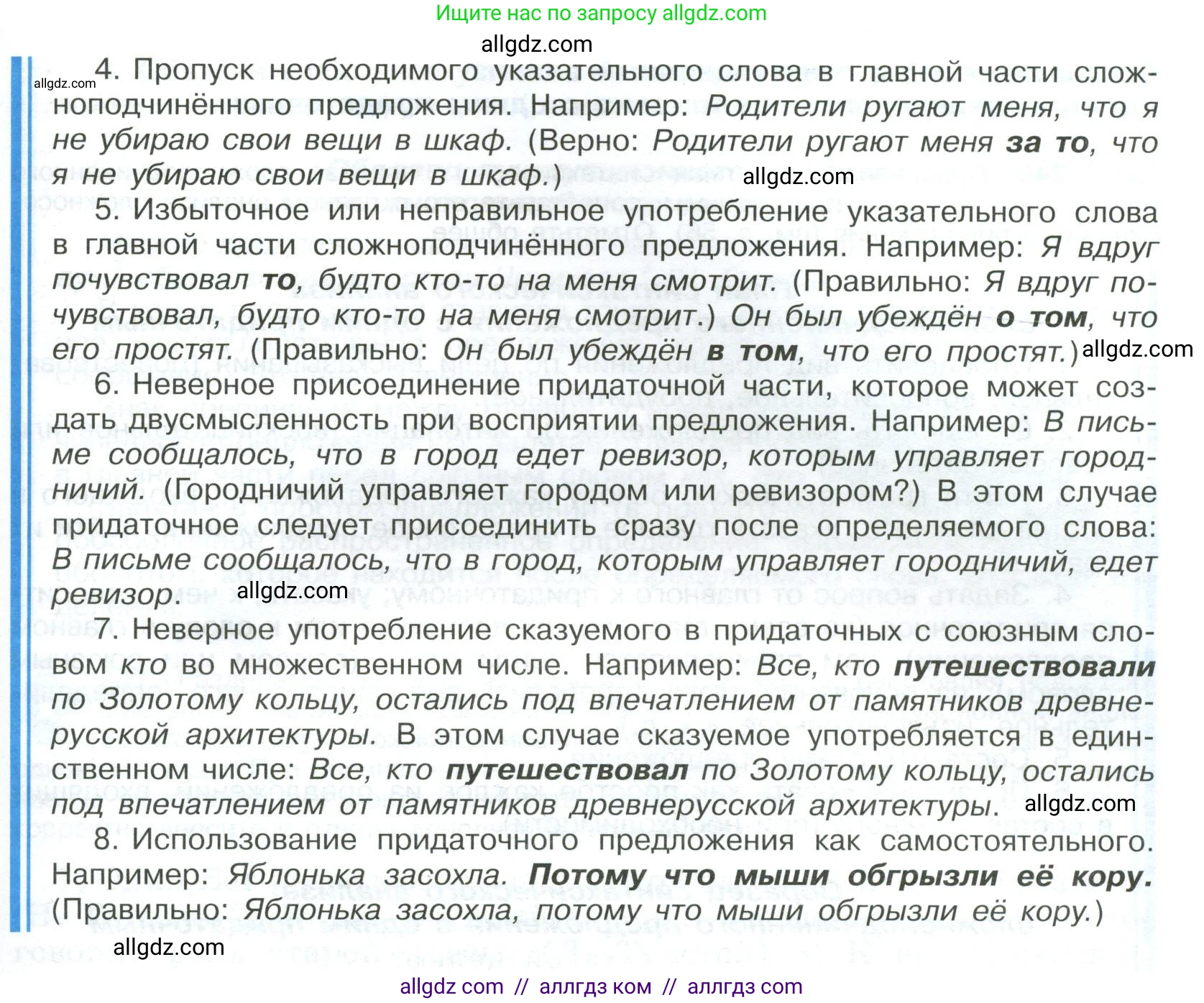 Русский язык, 9 класс Учебник, авторы: Бархударов Степан Григорьевич, Крючков Сергей Ефимович, Максимов Леонард Юрьевич, Чешко Лев Антонович, Николина Наталия Анатольевна, Мишина Клара Ивановна, Текучева Ирина Викторовна, Курцева Зоя Ивановна, Комиссарова Людмила Юрьевна, издательство Просвещение, Москва, 2023, салатового цвета, страница 122, номер 244, Условие 2023 (продолжение 2)