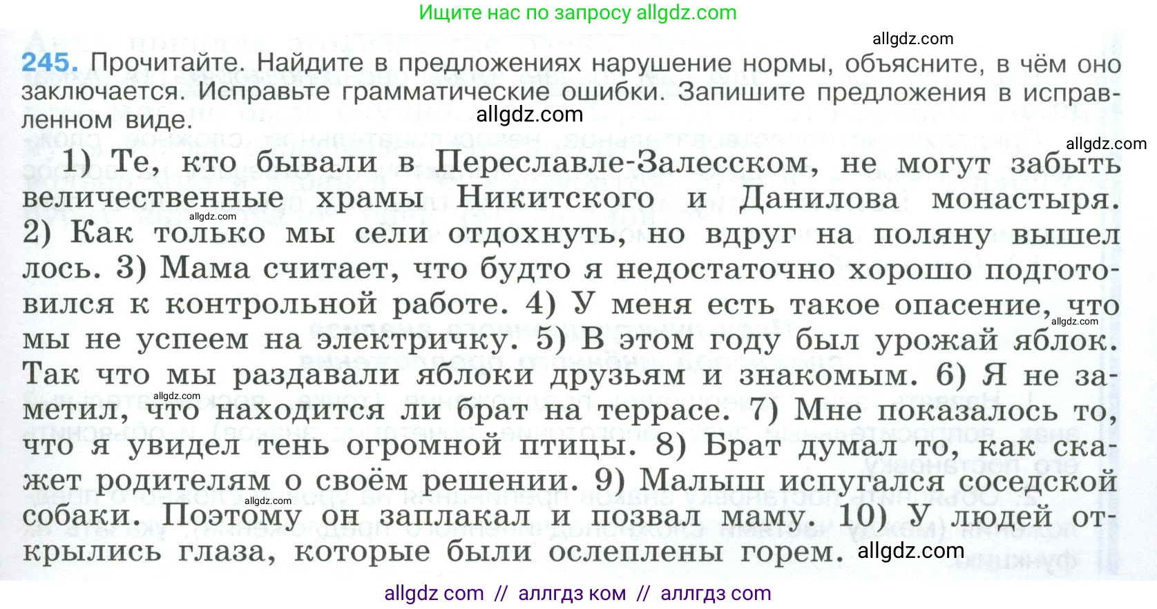 Русский язык, 9 класс Учебник, авторы: Бархударов Степан Григорьевич, Крючков Сергей Ефимович, Максимов Леонард Юрьевич, Чешко Лев Антонович, Николина Наталия Анатольевна, Мишина Клара Ивановна, Текучева Ирина Викторовна, Курцева Зоя Ивановна, Комиссарова Людмила Юрьевна, издательство Просвещение, Москва, 2023, салатового цвета, страница 123, номер 245, Условие 2023