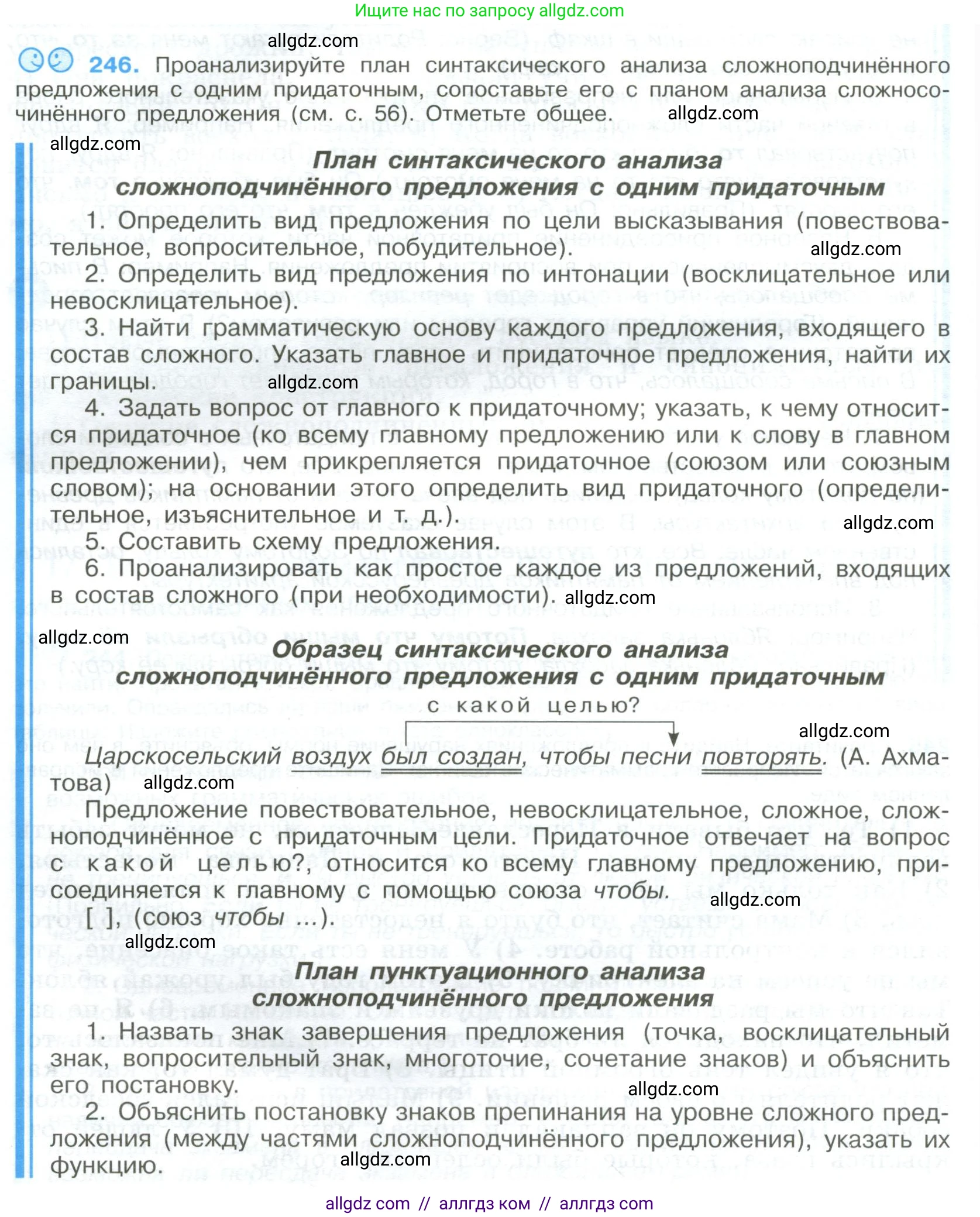Русский язык, 9 класс Учебник, авторы: Бархударов Степан Григорьевич, Крючков Сергей Ефимович, Максимов Леонард Юрьевич, Чешко Лев Антонович, Николина Наталия Анатольевна, Мишина Клара Ивановна, Текучева Ирина Викторовна, Курцева Зоя Ивановна, Комиссарова Людмила Юрьевна, издательство Просвещение, Москва, 2023, салатового цвета, страница 124, номер 246, Условие 2023