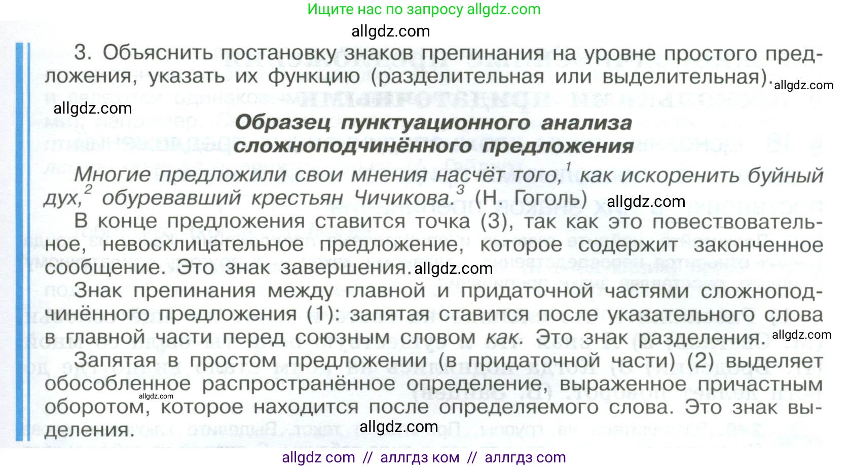Русский язык, 9 класс Учебник, авторы: Бархударов Степан Григорьевич, Крючков Сергей Ефимович, Максимов Леонард Юрьевич, Чешко Лев Антонович, Николина Наталия Анатольевна, Мишина Клара Ивановна, Текучева Ирина Викторовна, Курцева Зоя Ивановна, Комиссарова Людмила Юрьевна, издательство Просвещение, Москва, 2023, салатового цвета, страница 124, номер 246, Условие 2023 (продолжение 2)