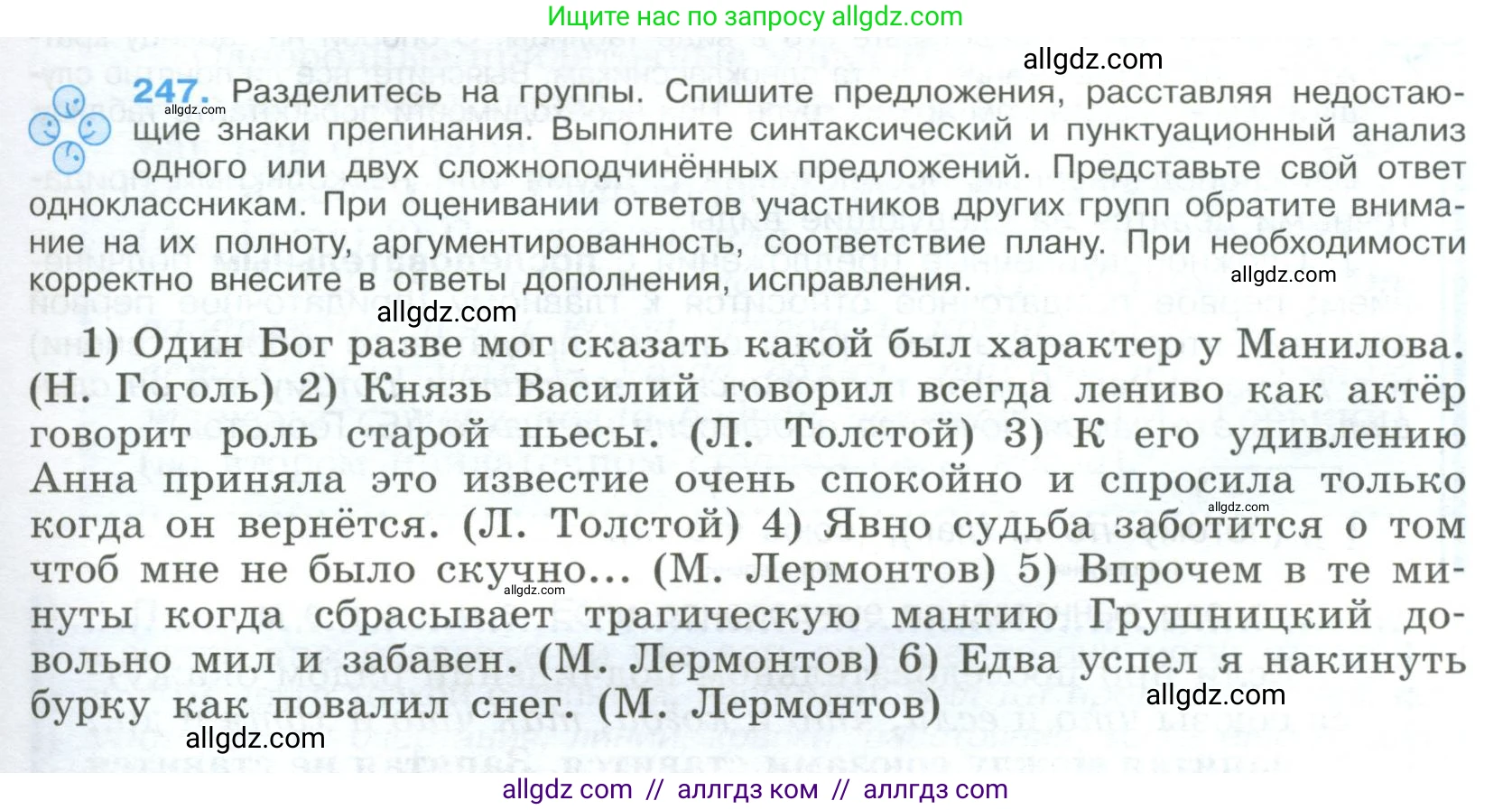 Русский язык, 9 класс Учебник, авторы: Бархударов Степан Григорьевич, Крючков Сергей Ефимович, Максимов Леонард Юрьевич, Чешко Лев Антонович, Николина Наталия Анатольевна, Мишина Клара Ивановна, Текучева Ирина Викторовна, Курцева Зоя Ивановна, Комиссарова Людмила Юрьевна, издательство Просвещение, Москва, 2023, салатового цвета, страница 125, номер 247, Условие 2023