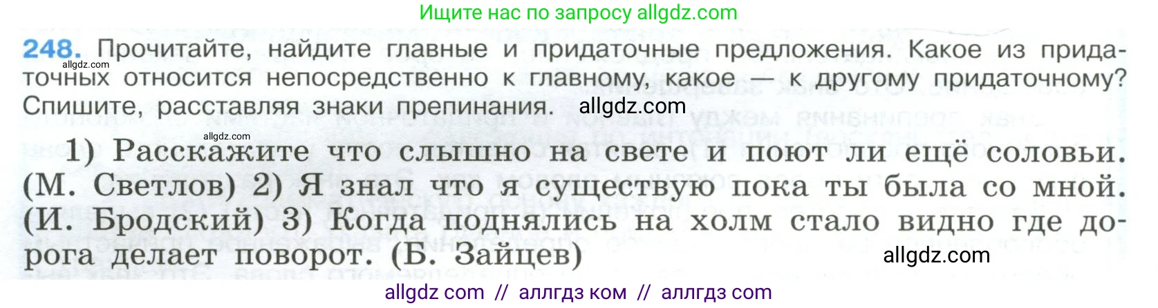 Русский язык, 9 класс Учебник, авторы: Бархударов Степан Григорьевич, Крючков Сергей Ефимович, Максимов Леонард Юрьевич, Чешко Лев Антонович, Николина Наталия Анатольевна, Мишина Клара Ивановна, Текучева Ирина Викторовна, Курцева Зоя Ивановна, Комиссарова Людмила Юрьевна, издательство Просвещение, Москва, 2023, салатового цвета, страница 126, номер 248, Условие 2023