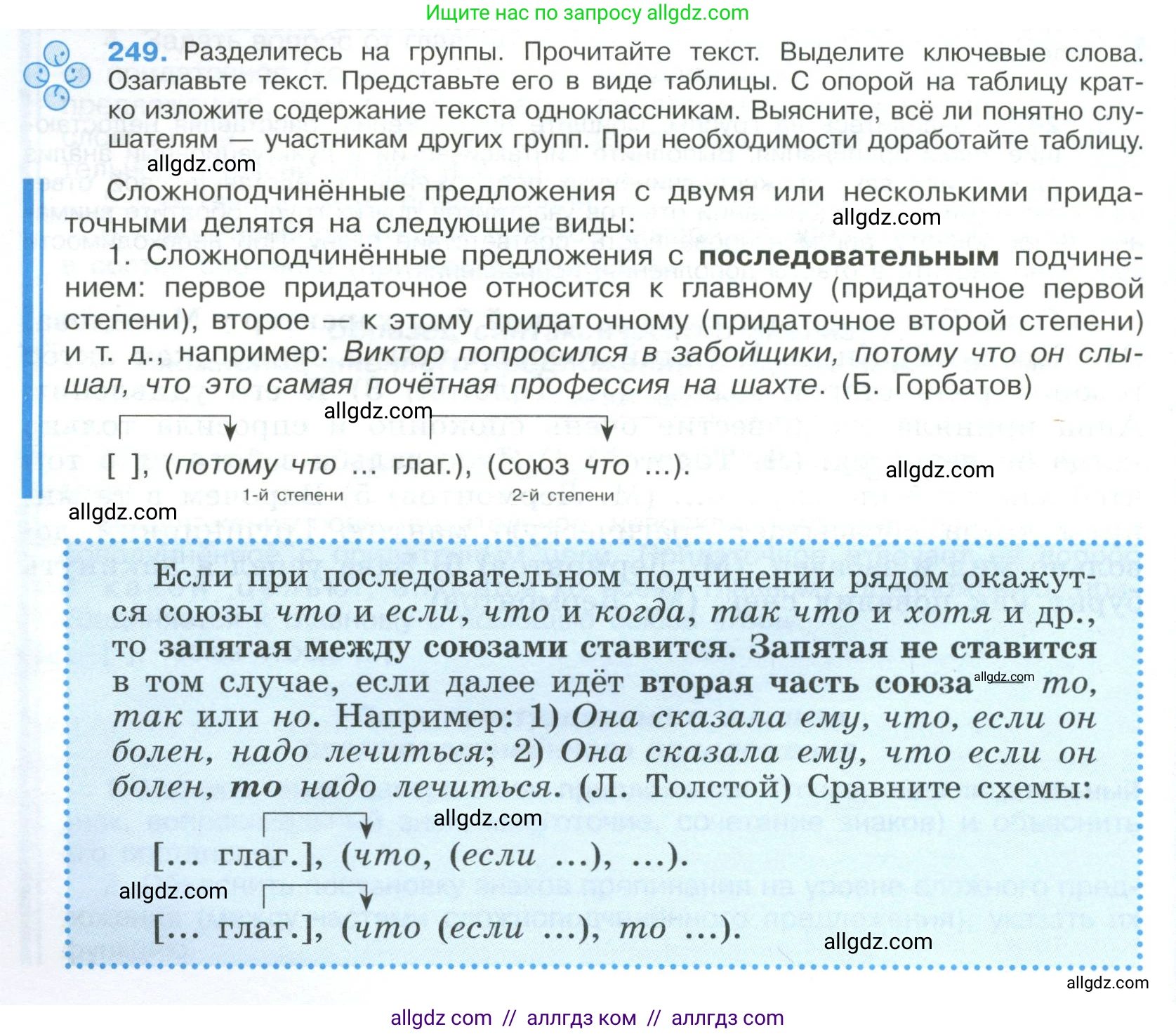 Русский язык, 9 класс Учебник, авторы: Бархударов Степан Григорьевич, Крючков Сергей Ефимович, Максимов Леонард Юрьевич, Чешко Лев Антонович, Николина Наталия Анатольевна, Мишина Клара Ивановна, Текучева Ирина Викторовна, Курцева Зоя Ивановна, Комиссарова Людмила Юрьевна, издательство Просвещение, Москва, 2023, салатового цвета, страница 126, номер 249, Условие 2023