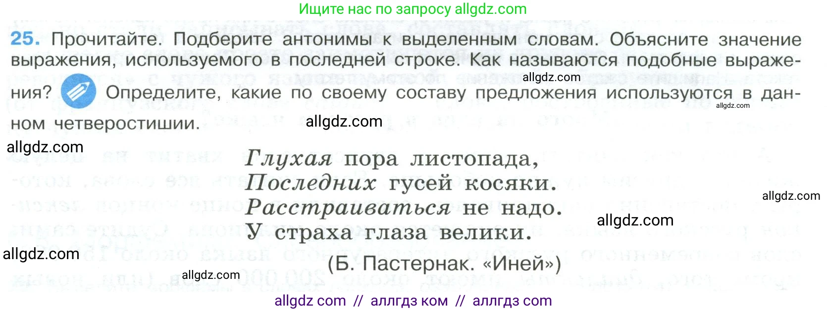 Русский язык, 9 класс Учебник, авторы: Бархударов Степан Григорьевич, Крючков Сергей Ефимович, Максимов Леонард Юрьевич, Чешко Лев Антонович, Николина Наталия Анатольевна, Мишина Клара Ивановна, Текучева Ирина Викторовна, Курцева Зоя Ивановна, Комиссарова Людмила Юрьевна, издательство Просвещение, Москва, 2023, салатового цвета, страница 15, номер 25, Условие 2023