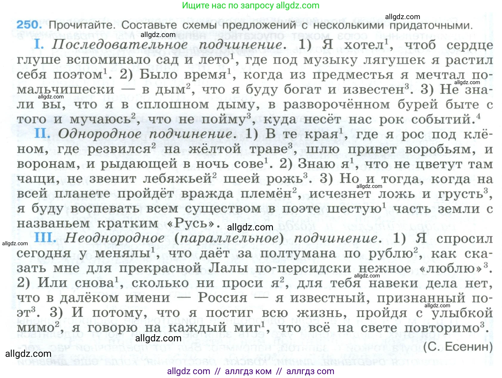 Русский язык, 9 класс Учебник, авторы: Бархударов Степан Григорьевич, Крючков Сергей Ефимович, Максимов Леонард Юрьевич, Чешко Лев Антонович, Николина Наталия Анатольевна, Мишина Клара Ивановна, Текучева Ирина Викторовна, Курцева Зоя Ивановна, Комиссарова Людмила Юрьевна, издательство Просвещение, Москва, 2023, салатового цвета, страница 128, номер 250, Условие 2023