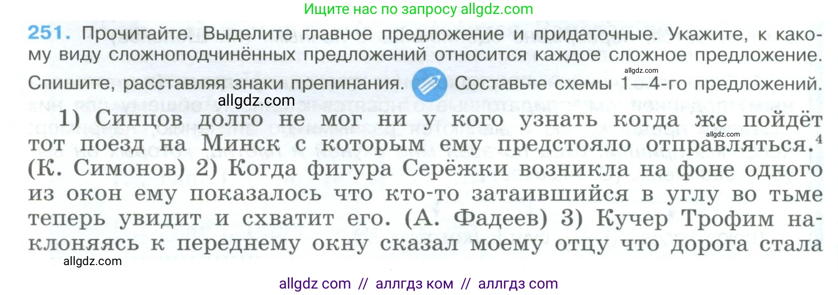 Русский язык, 9 класс Учебник, авторы: Бархударов Степан Григорьевич, Крючков Сергей Ефимович, Максимов Леонард Юрьевич, Чешко Лев Антонович, Николина Наталия Анатольевна, Мишина Клара Ивановна, Текучева Ирина Викторовна, Курцева Зоя Ивановна, Комиссарова Людмила Юрьевна, издательство Просвещение, Москва, 2023, салатового цвета, страница 128, номер 251, Условие 2023