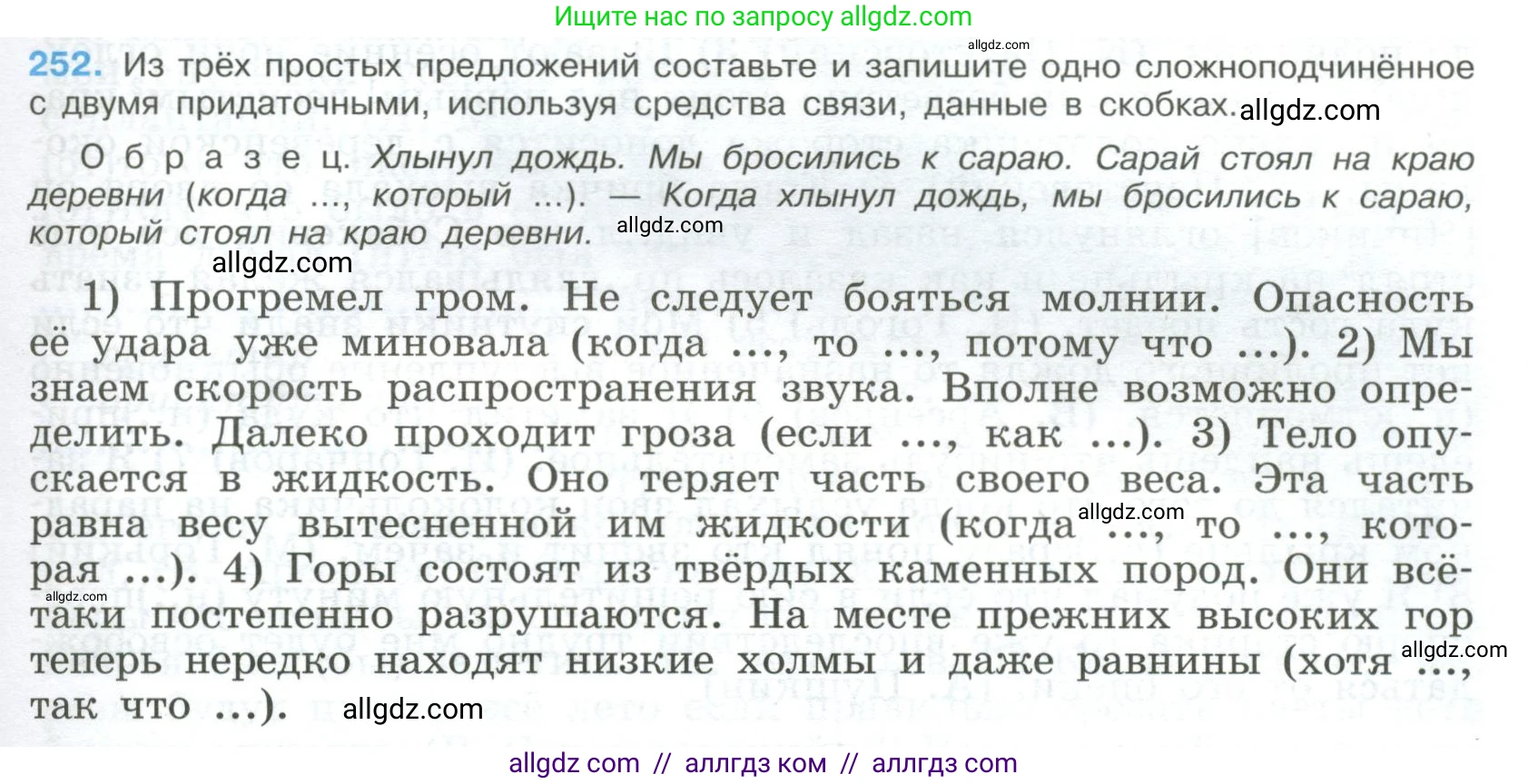 Русский язык, 9 класс Учебник, авторы: Бархударов Степан Григорьевич, Крючков Сергей Ефимович, Максимов Леонард Юрьевич, Чешко Лев Антонович, Николина Наталия Анатольевна, Мишина Клара Ивановна, Текучева Ирина Викторовна, Курцева Зоя Ивановна, Комиссарова Людмила Юрьевна, издательство Просвещение, Москва, 2023, салатового цвета, страница 129, номер 252, Условие 2023
