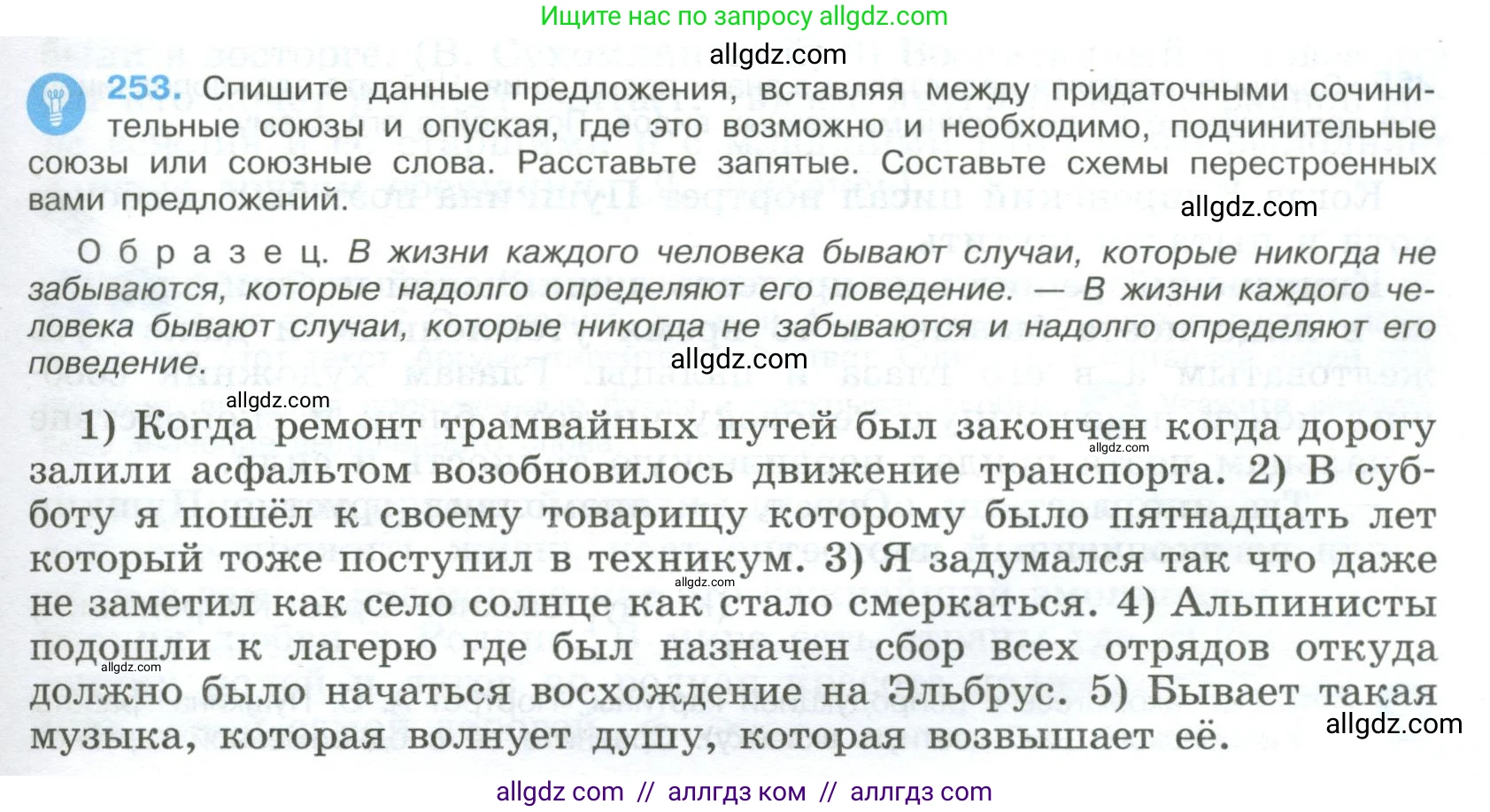 Русский язык, 9 класс Учебник, авторы: Бархударов Степан Григорьевич, Крючков Сергей Ефимович, Максимов Леонард Юрьевич, Чешко Лев Антонович, Николина Наталия Анатольевна, Мишина Клара Ивановна, Текучева Ирина Викторовна, Курцева Зоя Ивановна, Комиссарова Людмила Юрьевна, издательство Просвещение, Москва, 2023, салатового цвета, страница 129, номер 253, Условие 2023