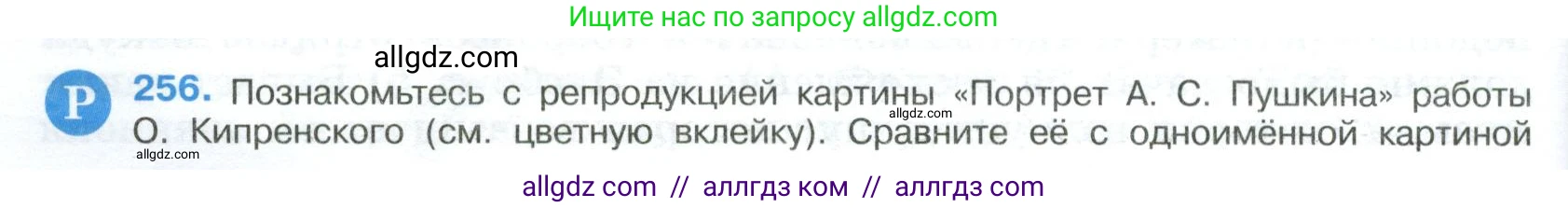 Русский язык, 9 класс Учебник, авторы: Бархударов Степан Григорьевич, Крючков Сергей Ефимович, Максимов Леонард Юрьевич, Чешко Лев Антонович, Николина Наталия Анатольевна, Мишина Клара Ивановна, Текучева Ирина Викторовна, Курцева Зоя Ивановна, Комиссарова Людмила Юрьевна, издательство Просвещение, Москва, 2023, салатового цвета, страница 130, номер 256, Условие 2023