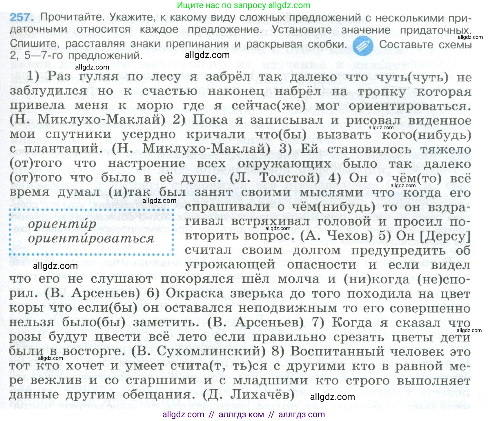 Русский язык, 9 класс Учебник, авторы: Бархударов Степан Григорьевич, Крючков Сергей Ефимович, Максимов Леонард Юрьевич, Чешко Лев Антонович, Николина Наталия Анатольевна, Мишина Клара Ивановна, Текучева Ирина Викторовна, Курцева Зоя Ивановна, Комиссарова Людмила Юрьевна, издательство Просвещение, Москва, 2023, салатового цвета, страница 131, номер 257, Условие 2023
