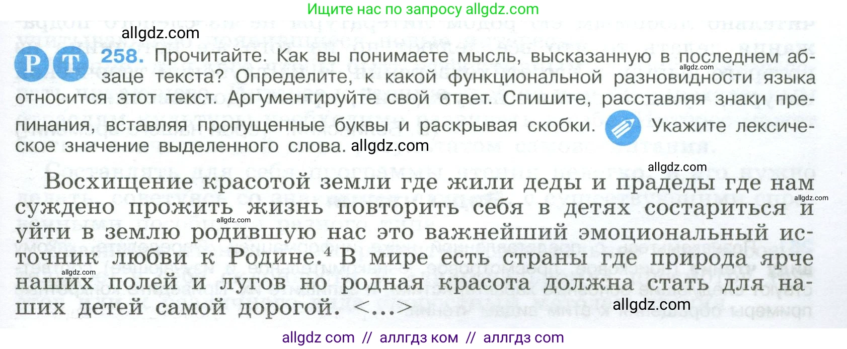 Русский язык, 9 класс Учебник, авторы: Бархударов Степан Григорьевич, Крючков Сергей Ефимович, Максимов Леонард Юрьевич, Чешко Лев Антонович, Николина Наталия Анатольевна, Мишина Клара Ивановна, Текучева Ирина Викторовна, Курцева Зоя Ивановна, Комиссарова Людмила Юрьевна, издательство Просвещение, Москва, 2023, салатового цвета, страница 131, номер 258, Условие 2023