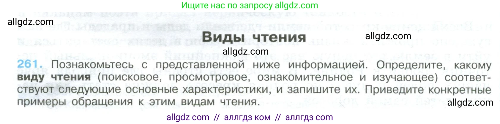 Русский язык, 9 класс Учебник, авторы: Бархударов Степан Григорьевич, Крючков Сергей Ефимович, Максимов Леонард Юрьевич, Чешко Лев Антонович, Николина Наталия Анатольевна, Мишина Клара Ивановна, Текучева Ирина Викторовна, Курцева Зоя Ивановна, Комиссарова Людмила Юрьевна, издательство Просвещение, Москва, 2023, салатового цвета, страница 132, номер 261, Условие 2023