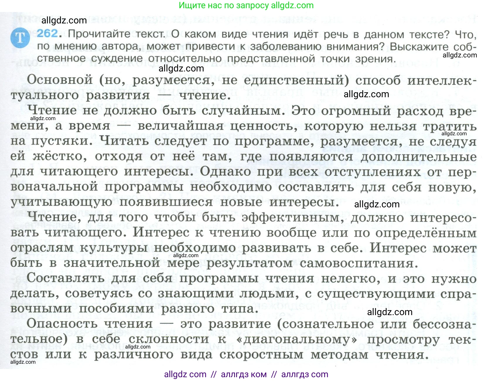 Русский язык, 9 класс Учебник, авторы: Бархударов Степан Григорьевич, Крючков Сергей Ефимович, Максимов Леонард Юрьевич, Чешко Лев Антонович, Николина Наталия Анатольевна, Мишина Клара Ивановна, Текучева Ирина Викторовна, Курцева Зоя Ивановна, Комиссарова Людмила Юрьевна, издательство Просвещение, Москва, 2023, салатового цвета, страница 133, номер 262, Условие 2023