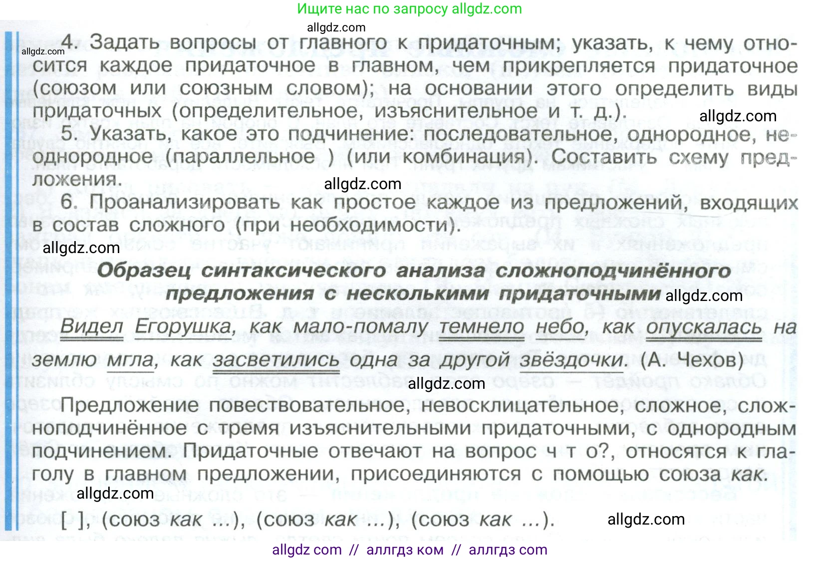 Русский язык, 9 класс Учебник, авторы: Бархударов Степан Григорьевич, Крючков Сергей Ефимович, Максимов Леонард Юрьевич, Чешко Лев Антонович, Николина Наталия Анатольевна, Мишина Клара Ивановна, Текучева Ирина Викторовна, Курцева Зоя Ивановна, Комиссарова Людмила Юрьевна, издательство Просвещение, Москва, 2023, салатового цвета, страница 134, номер 263, Условие 2023 (продолжение 2)