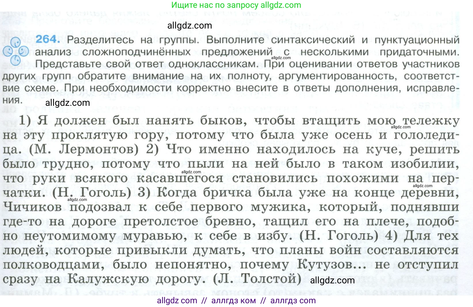 Русский язык, 9 класс Учебник, авторы: Бархударов Степан Григорьевич, Крючков Сергей Ефимович, Максимов Леонард Юрьевич, Чешко Лев Антонович, Николина Наталия Анатольевна, Мишина Клара Ивановна, Текучева Ирина Викторовна, Курцева Зоя Ивановна, Комиссарова Людмила Юрьевна, издательство Просвещение, Москва, 2023, салатового цвета, страница 135, номер 264, Условие 2023