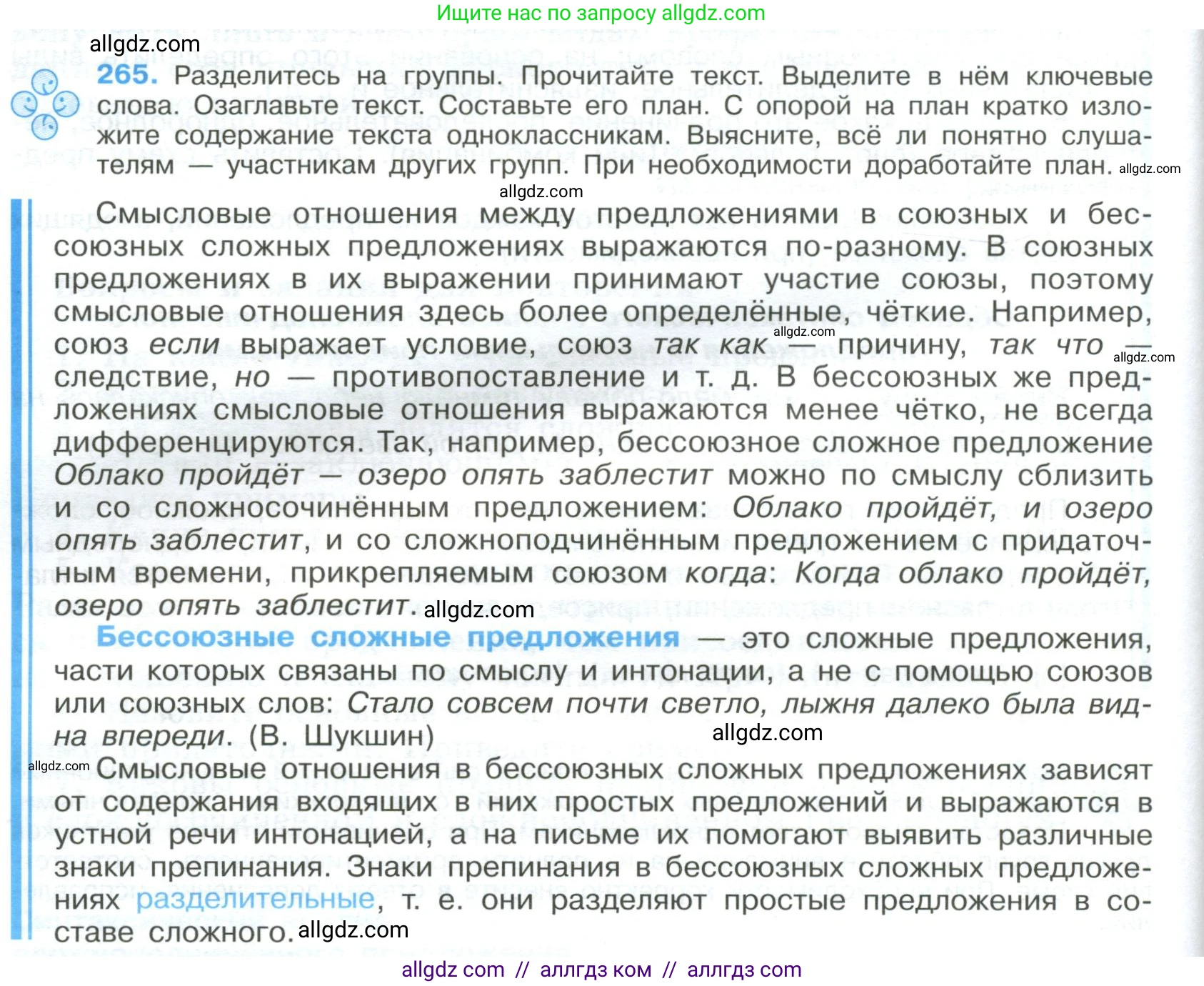 Русский язык, 9 класс Учебник, авторы: Бархударов Степан Григорьевич, Крючков Сергей Ефимович, Максимов Леонард Юрьевич, Чешко Лев Антонович, Николина Наталия Анатольевна, Мишина Клара Ивановна, Текучева Ирина Викторовна, Курцева Зоя Ивановна, Комиссарова Людмила Юрьевна, издательство Просвещение, Москва, 2023, салатового цвета, страница 136, номер 265, Условие 2023