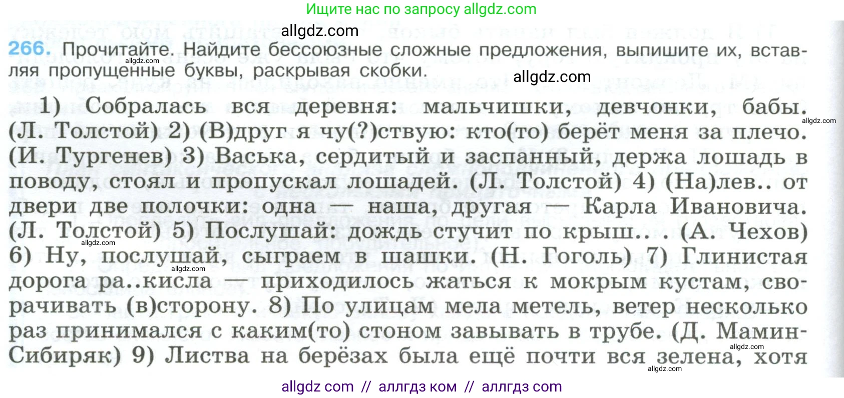 Русский язык, 9 класс Учебник, авторы: Бархударов Степан Григорьевич, Крючков Сергей Ефимович, Максимов Леонард Юрьевич, Чешко Лев Антонович, Николина Наталия Анатольевна, Мишина Клара Ивановна, Текучева Ирина Викторовна, Курцева Зоя Ивановна, Комиссарова Людмила Юрьевна, издательство Просвещение, Москва, 2023, салатового цвета, страница 136, номер 266, Условие 2023