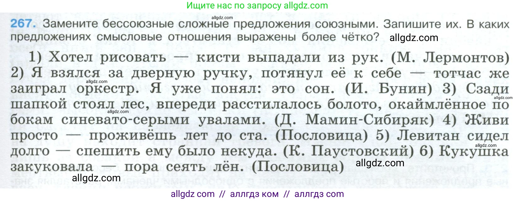 Русский язык, 9 класс Учебник, авторы: Бархударов Степан Григорьевич, Крючков Сергей Ефимович, Максимов Леонард Юрьевич, Чешко Лев Антонович, Николина Наталия Анатольевна, Мишина Клара Ивановна, Текучева Ирина Викторовна, Курцева Зоя Ивановна, Комиссарова Людмила Юрьевна, издательство Просвещение, Москва, 2023, салатового цвета, страница 137, номер 267, Условие 2023