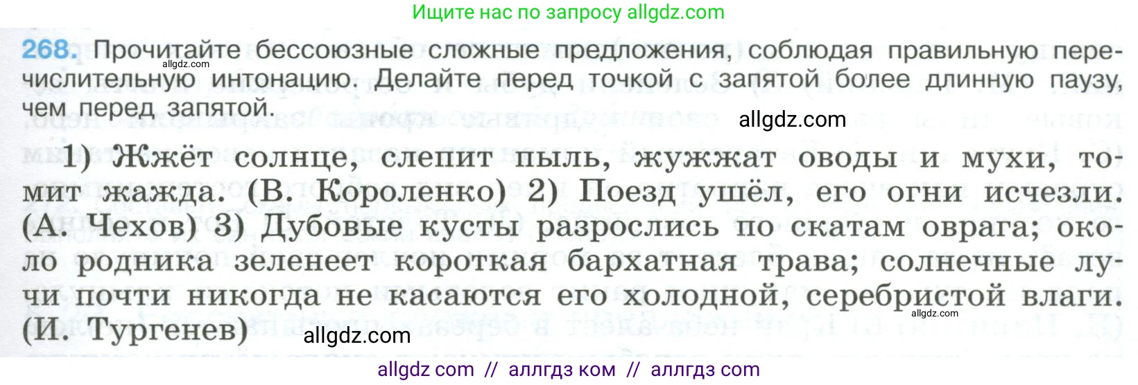 Русский язык, 9 класс Учебник, авторы: Бархударов Степан Григорьевич, Крючков Сергей Ефимович, Максимов Леонард Юрьевич, Чешко Лев Антонович, Николина Наталия Анатольевна, Мишина Клара Ивановна, Текучева Ирина Викторовна, Курцева Зоя Ивановна, Комиссарова Людмила Юрьевна, издательство Просвещение, Москва, 2023, салатового цвета, страница 137, номер 268, Условие 2023