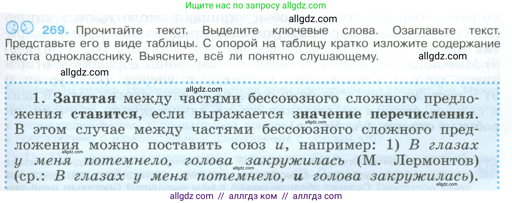 Русский язык, 9 класс Учебник, авторы: Бархударов Степан Григорьевич, Крючков Сергей Ефимович, Максимов Леонард Юрьевич, Чешко Лев Антонович, Николина Наталия Анатольевна, Мишина Клара Ивановна, Текучева Ирина Викторовна, Курцева Зоя Ивановна, Комиссарова Людмила Юрьевна, издательство Просвещение, Москва, 2023, салатового цвета, страница 137, номер 269, Условие 2023