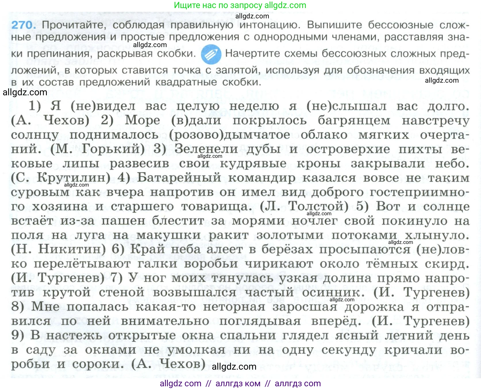 Русский язык, 9 класс Учебник, авторы: Бархударов Степан Григорьевич, Крючков Сергей Ефимович, Максимов Леонард Юрьевич, Чешко Лев Антонович, Николина Наталия Анатольевна, Мишина Клара Ивановна, Текучева Ирина Викторовна, Курцева Зоя Ивановна, Комиссарова Людмила Юрьевна, издательство Просвещение, Москва, 2023, салатового цвета, страница 138, номер 270, Условие 2023