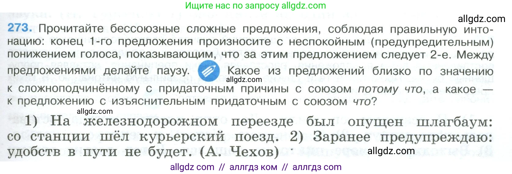 Русский язык, 9 класс Учебник, авторы: Бархударов Степан Григорьевич, Крючков Сергей Ефимович, Максимов Леонард Юрьевич, Чешко Лев Антонович, Николина Наталия Анатольевна, Мишина Клара Ивановна, Текучева Ирина Викторовна, Курцева Зоя Ивановна, Комиссарова Людмила Юрьевна, издательство Просвещение, Москва, 2023, салатового цвета, страница 139, номер 273, Условие 2023