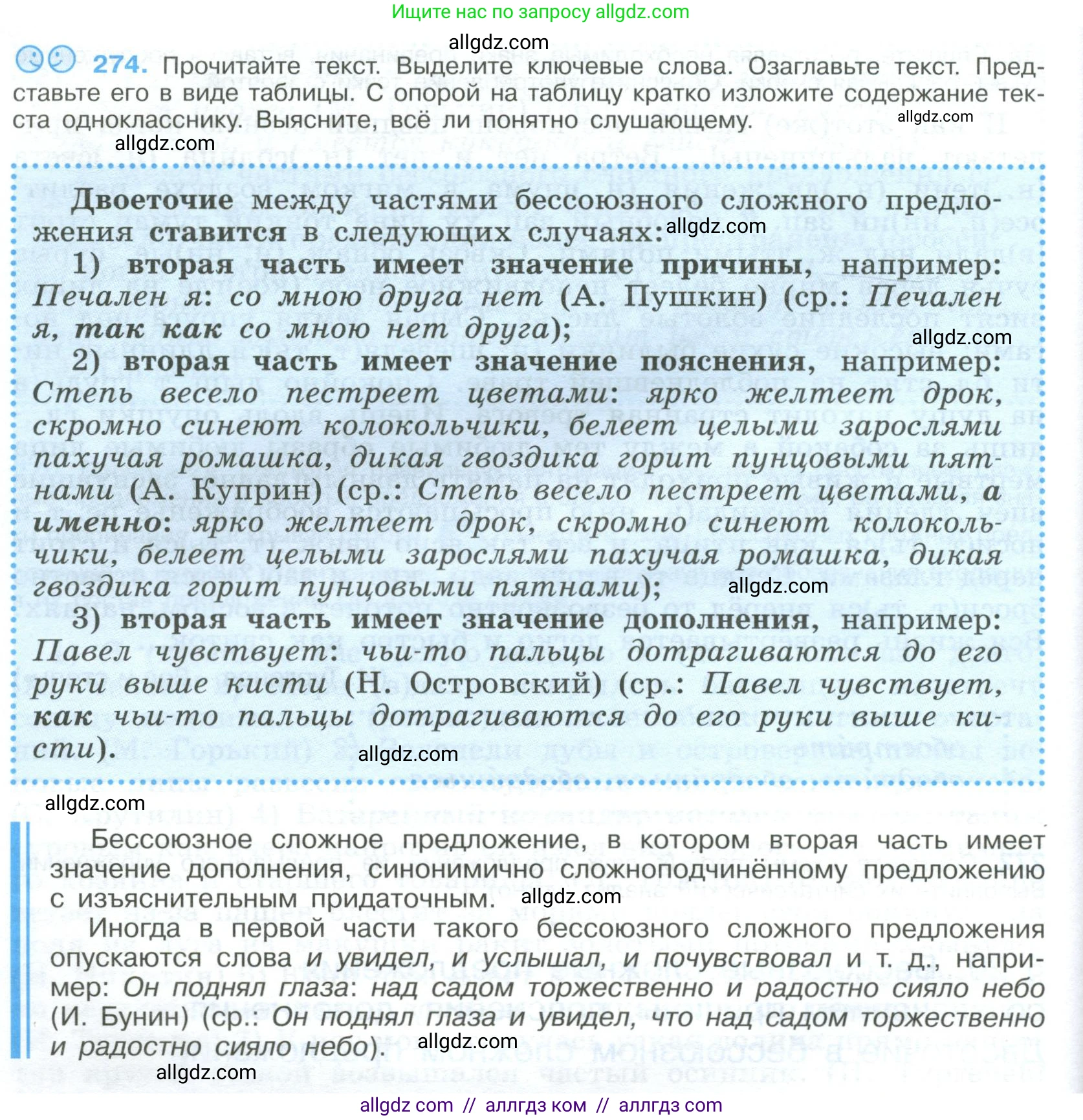 Русский язык, 9 класс Учебник, авторы: Бархударов Степан Григорьевич, Крючков Сергей Ефимович, Максимов Леонард Юрьевич, Чешко Лев Антонович, Николина Наталия Анатольевна, Мишина Клара Ивановна, Текучева Ирина Викторовна, Курцева Зоя Ивановна, Комиссарова Людмила Юрьевна, издательство Просвещение, Москва, 2023, салатового цвета, страница 140, номер 274, Условие 2023