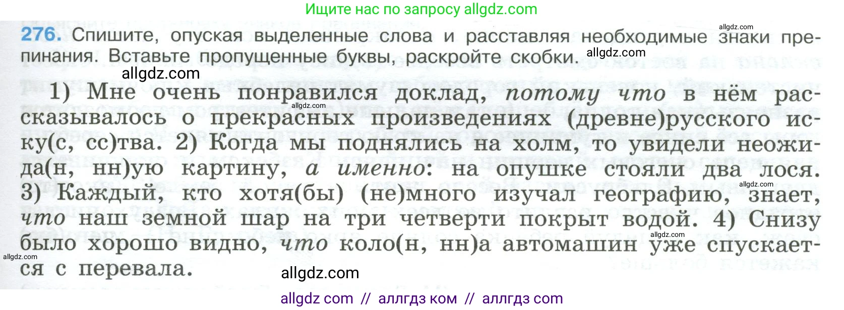 Русский язык, 9 класс Учебник, авторы: Бархударов Степан Григорьевич, Крючков Сергей Ефимович, Максимов Леонард Юрьевич, Чешко Лев Антонович, Николина Наталия Анатольевна, Мишина Клара Ивановна, Текучева Ирина Викторовна, Курцева Зоя Ивановна, Комиссарова Людмила Юрьевна, издательство Просвещение, Москва, 2023, салатового цвета, страница 141, номер 276, Условие 2023