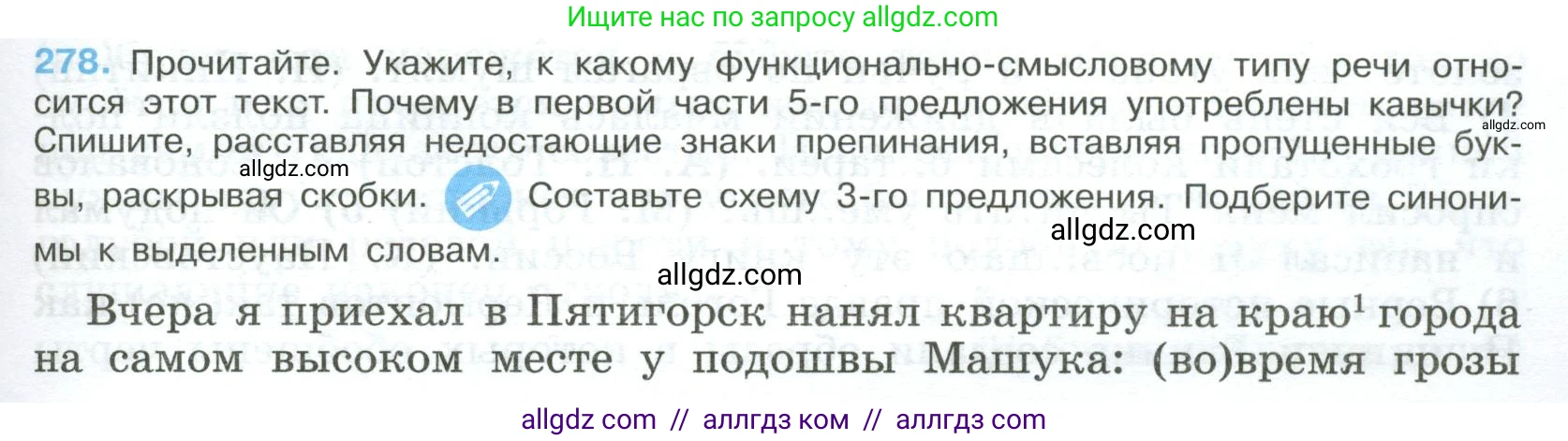Русский язык, 9 класс Учебник, авторы: Бархударов Степан Григорьевич, Крючков Сергей Ефимович, Максимов Леонард Юрьевич, Чешко Лев Антонович, Николина Наталия Анатольевна, Мишина Клара Ивановна, Текучева Ирина Викторовна, Курцева Зоя Ивановна, Комиссарова Людмила Юрьевна, издательство Просвещение, Москва, 2023, салатового цвета, страница 141, номер 278, Условие 2023