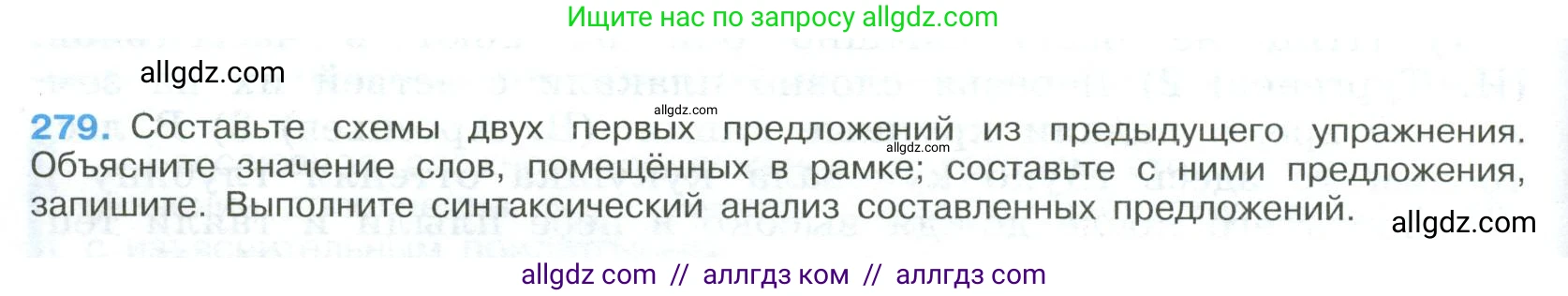 Русский язык, 9 класс Учебник, авторы: Бархударов Степан Григорьевич, Крючков Сергей Ефимович, Максимов Леонард Юрьевич, Чешко Лев Антонович, Николина Наталия Анатольевна, Мишина Клара Ивановна, Текучева Ирина Викторовна, Курцева Зоя Ивановна, Комиссарова Людмила Юрьевна, издательство Просвещение, Москва, 2023, салатового цвета, страница 142, номер 279, Условие 2023