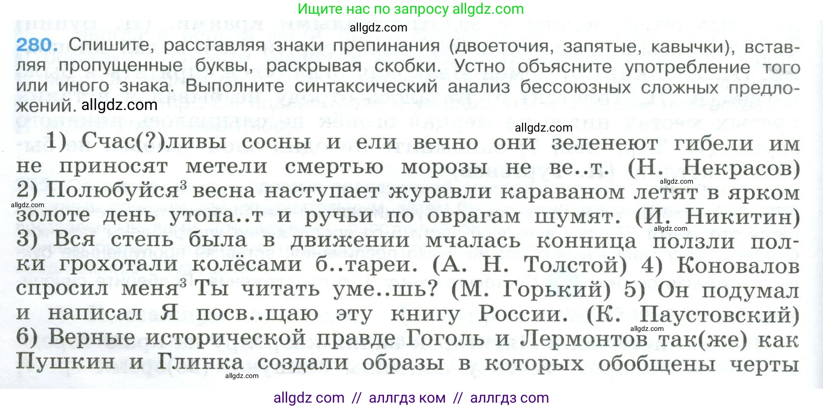 Русский язык, 9 класс Учебник, авторы: Бархударов Степан Григорьевич, Крючков Сергей Ефимович, Максимов Леонард Юрьевич, Чешко Лев Антонович, Николина Наталия Анатольевна, Мишина Клара Ивановна, Текучева Ирина Викторовна, Курцева Зоя Ивановна, Комиссарова Людмила Юрьевна, издательство Просвещение, Москва, 2023, салатового цвета, страница 142, номер 280, Условие 2023