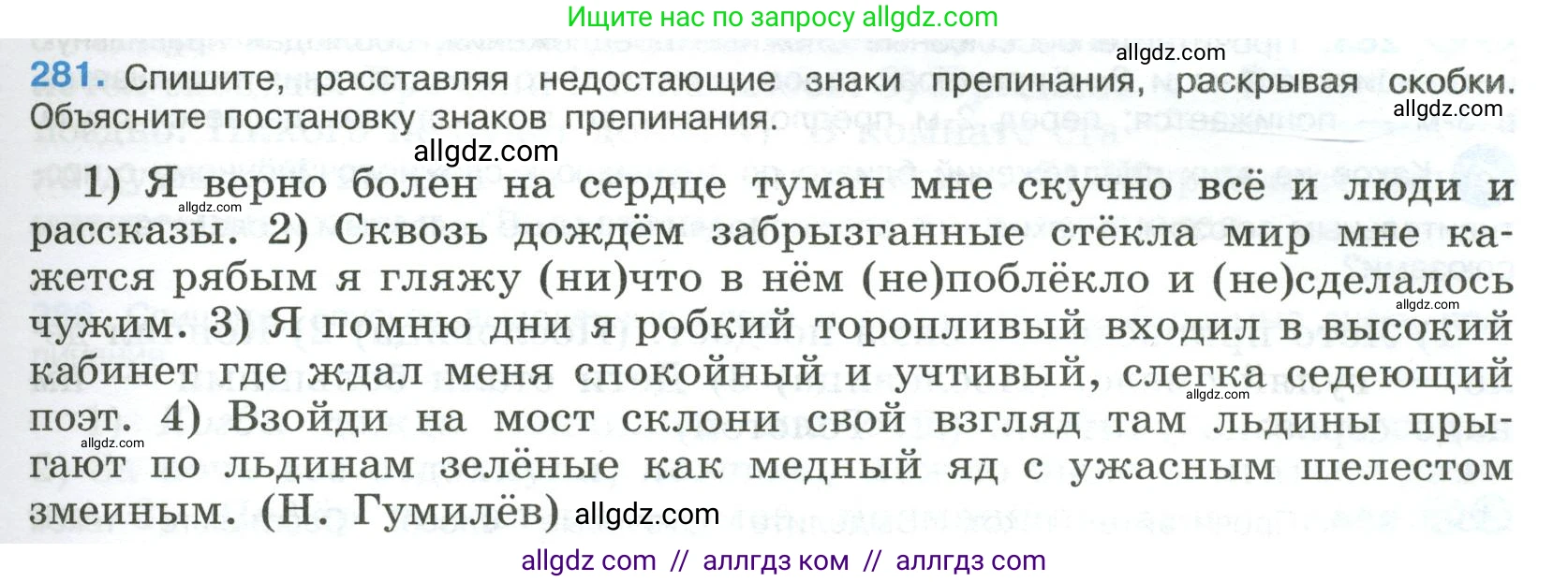 Русский язык, 9 класс Учебник, авторы: Бархударов Степан Григорьевич, Крючков Сергей Ефимович, Максимов Леонард Юрьевич, Чешко Лев Антонович, Николина Наталия Анатольевна, Мишина Клара Ивановна, Текучева Ирина Викторовна, Курцева Зоя Ивановна, Комиссарова Людмила Юрьевна, издательство Просвещение, Москва, 2023, салатового цвета, страница 143, номер 281, Условие 2023